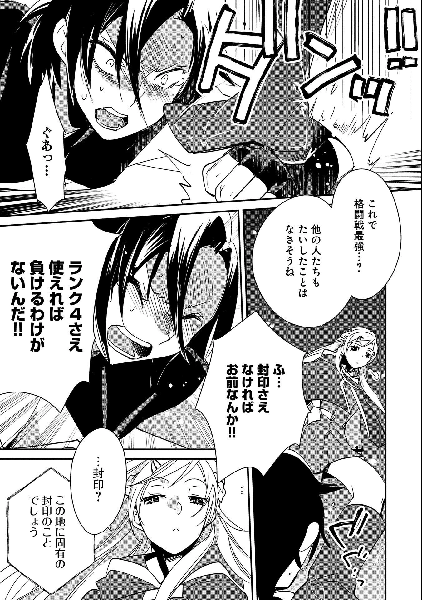 即死チートが最強すぎて、異世界のやつらがまるで相手にならないんですが。－ΑΩ－ 第41話 - 7