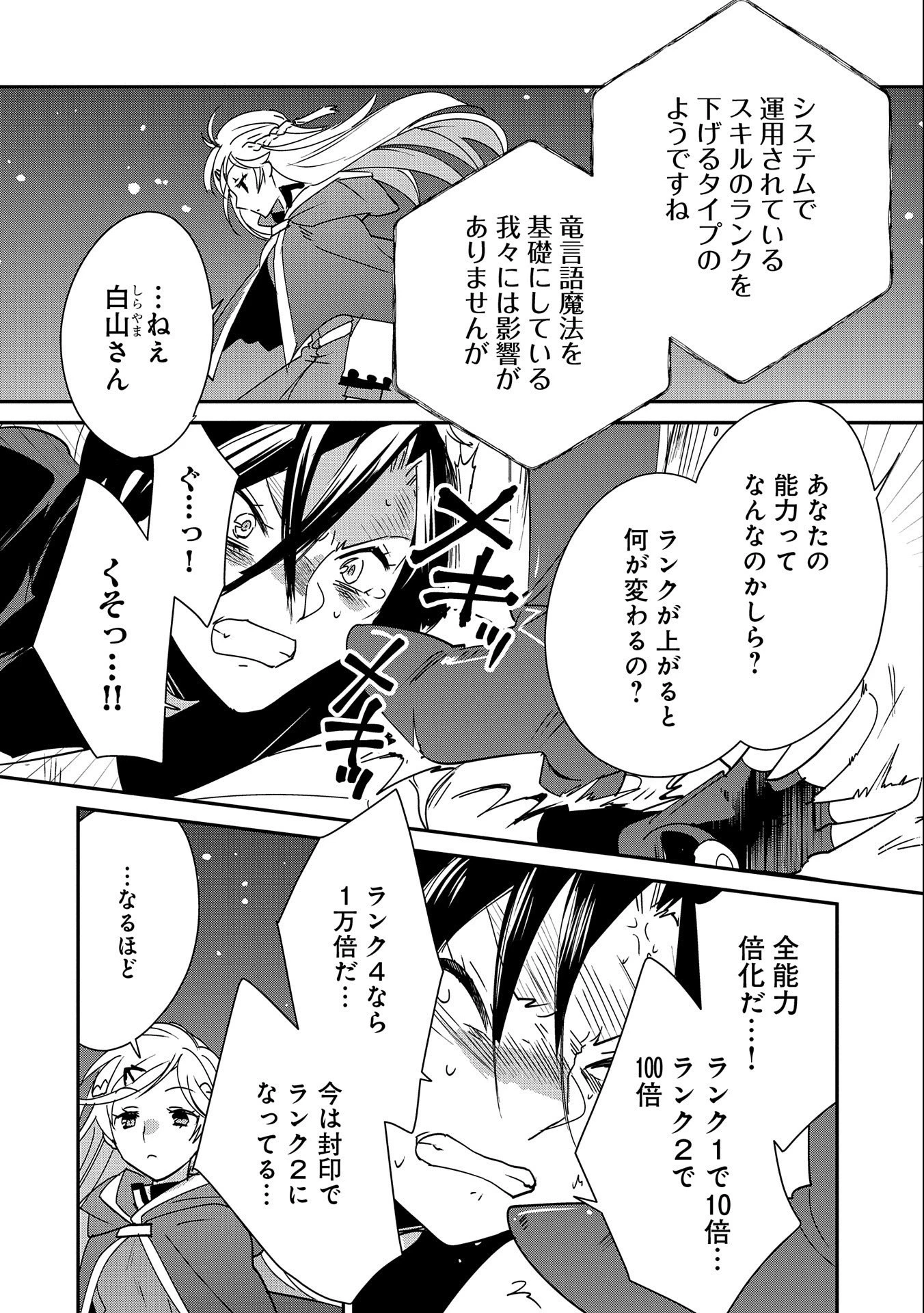 即死チートが最強すぎて、異世界のやつらがまるで相手にならないんですが。－ΑΩ－ 第41話 - 8