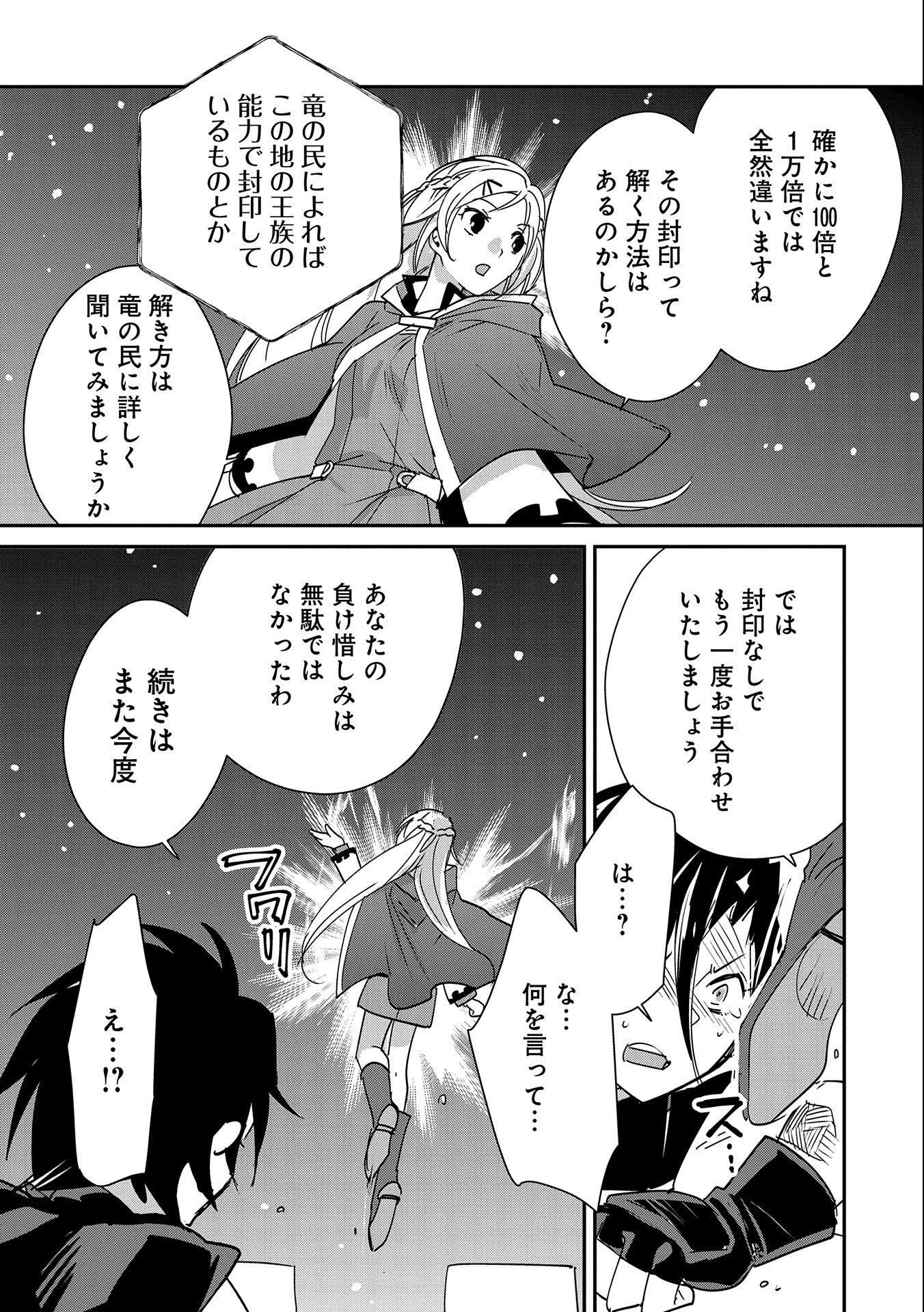 即死チートが最強すぎて、異世界のやつらがまるで相手にならないんですが。－ΑΩ－ 第41話 - 9