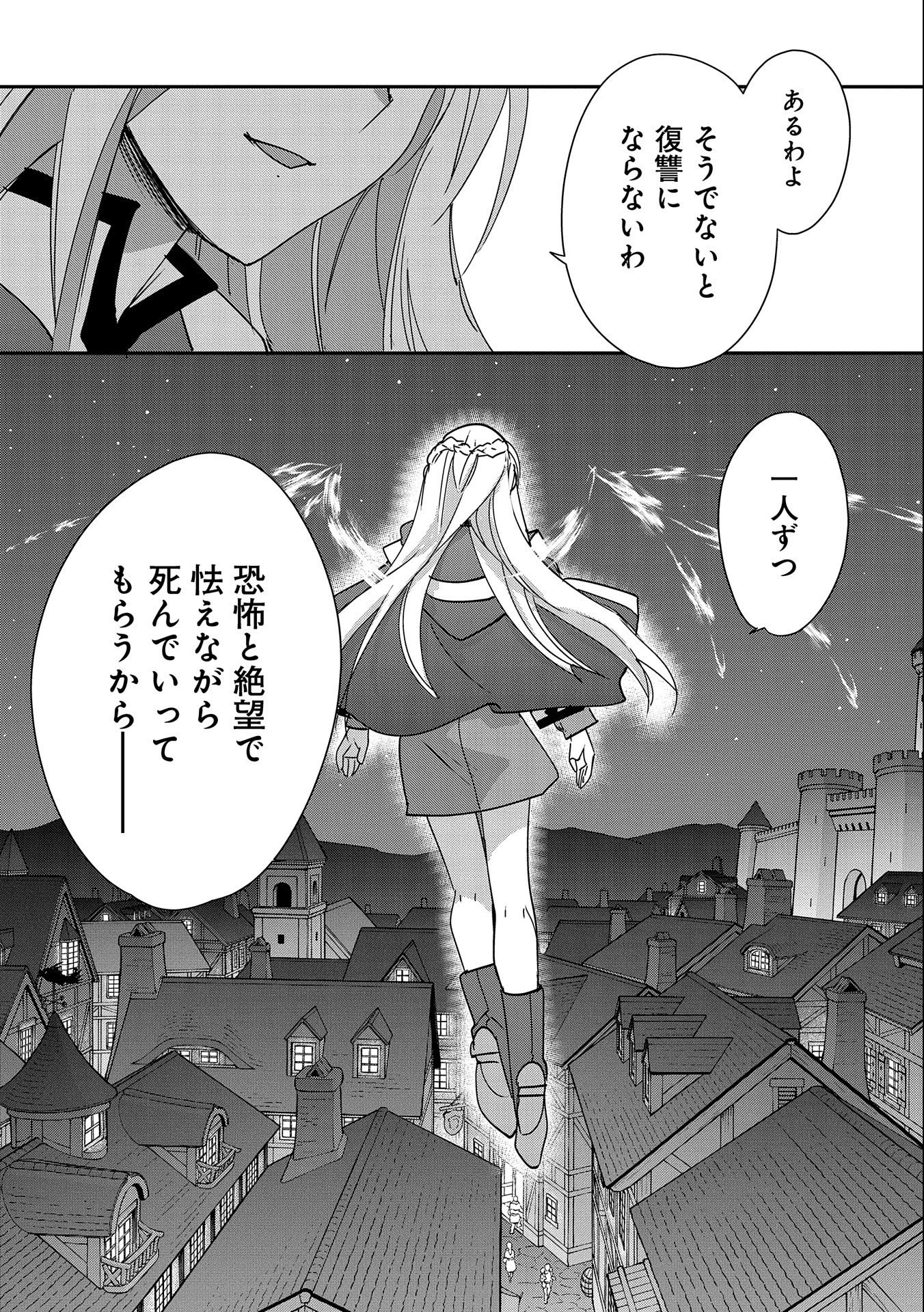 即死チートが最強すぎて、異世界のやつらがまるで相手にならないんですが。－ΑΩ－ 第41話 - 11
