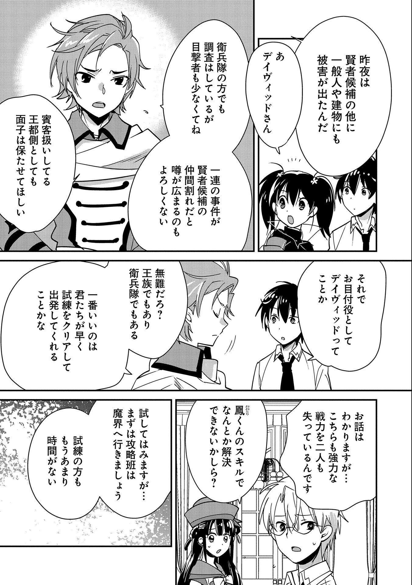 即死チートが最強すぎて、異世界のやつらがまるで相手にならないんですが。－ΑΩ－ 第41話 - 13