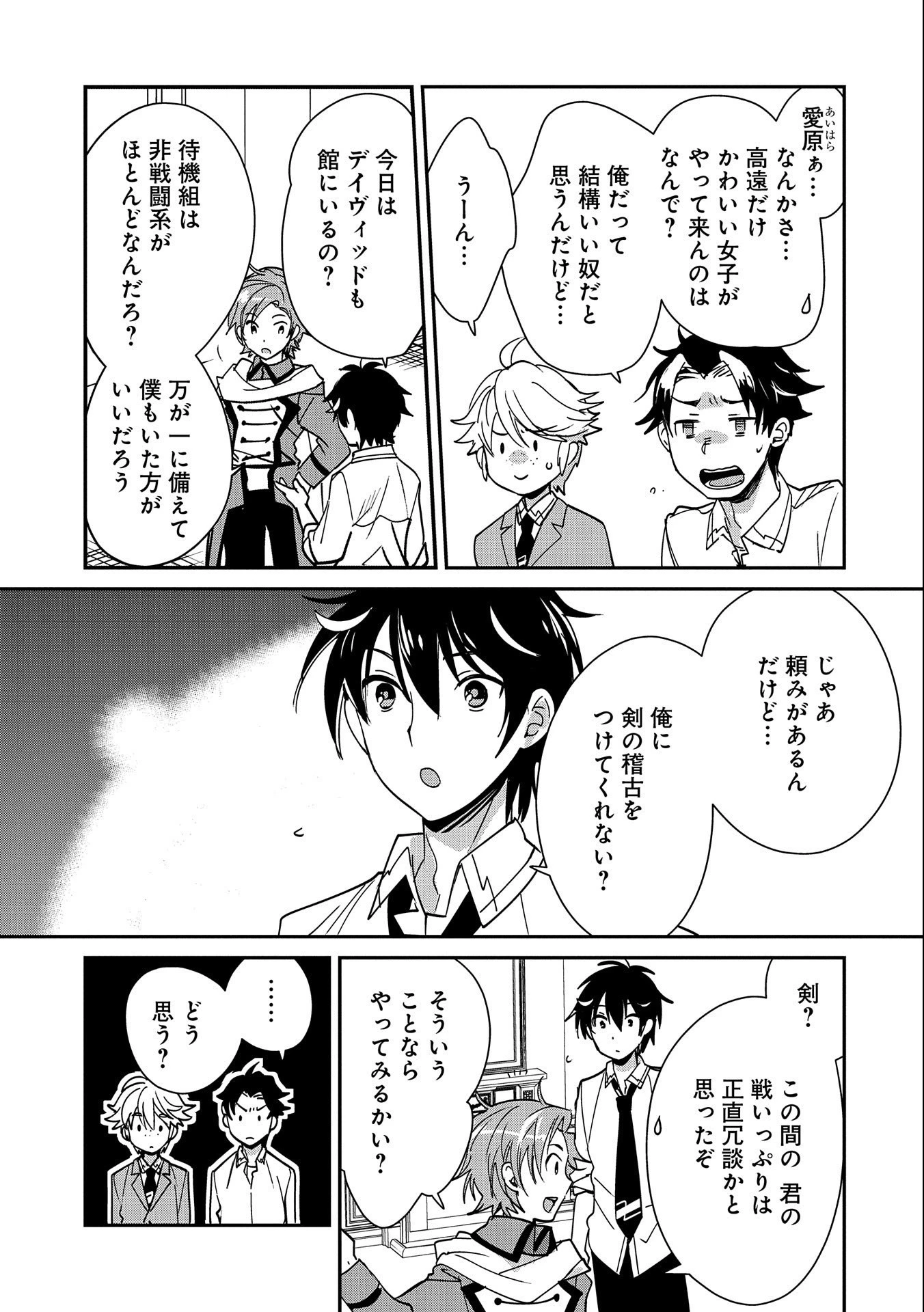 即死チートが最強すぎて、異世界のやつらがまるで相手にならないんですが。－ΑΩ－ 第41話 - 15