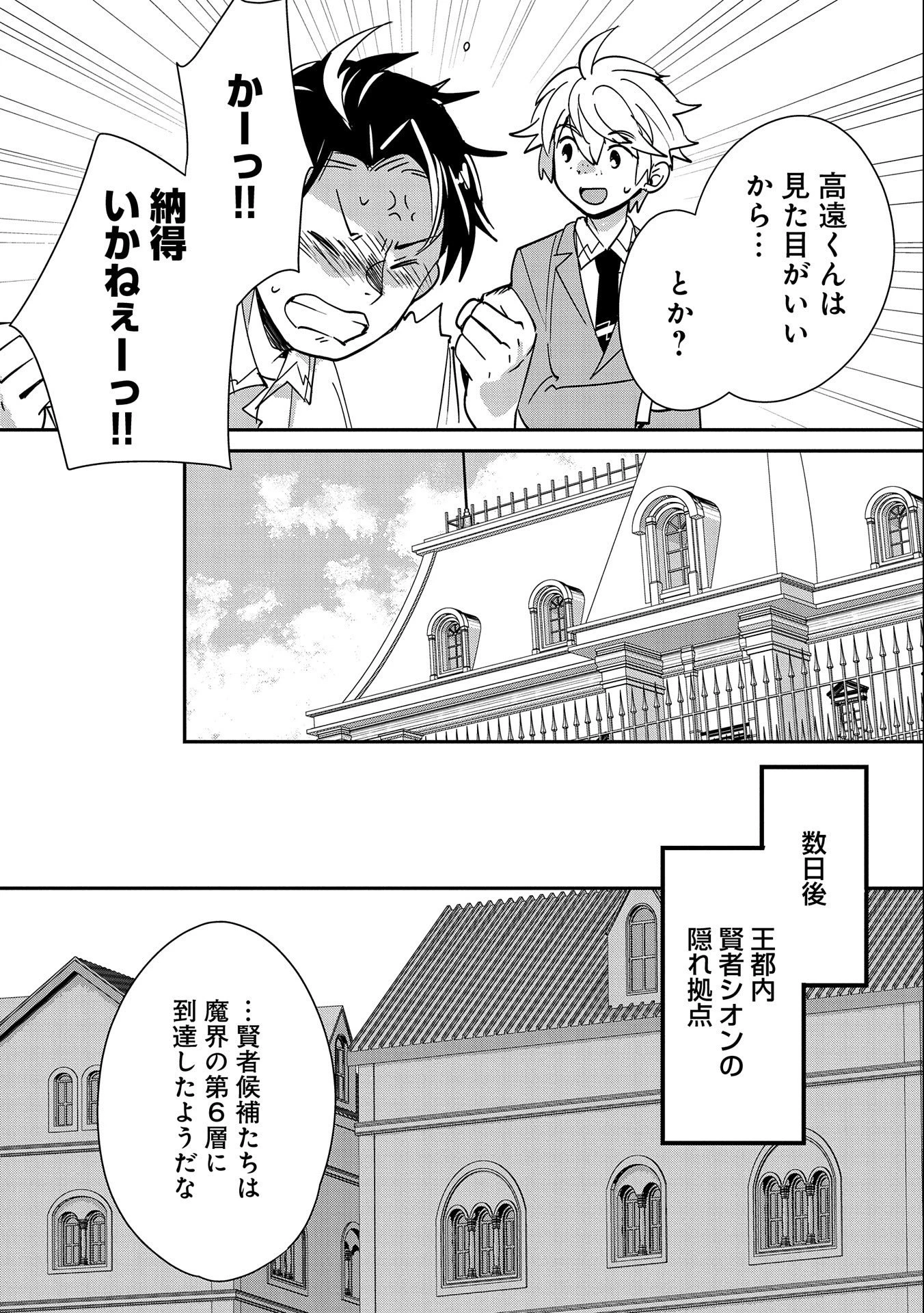 即死チートが最強すぎて、異世界のやつらがまるで相手にならないんですが。－ΑΩ－ 第41話 - 16