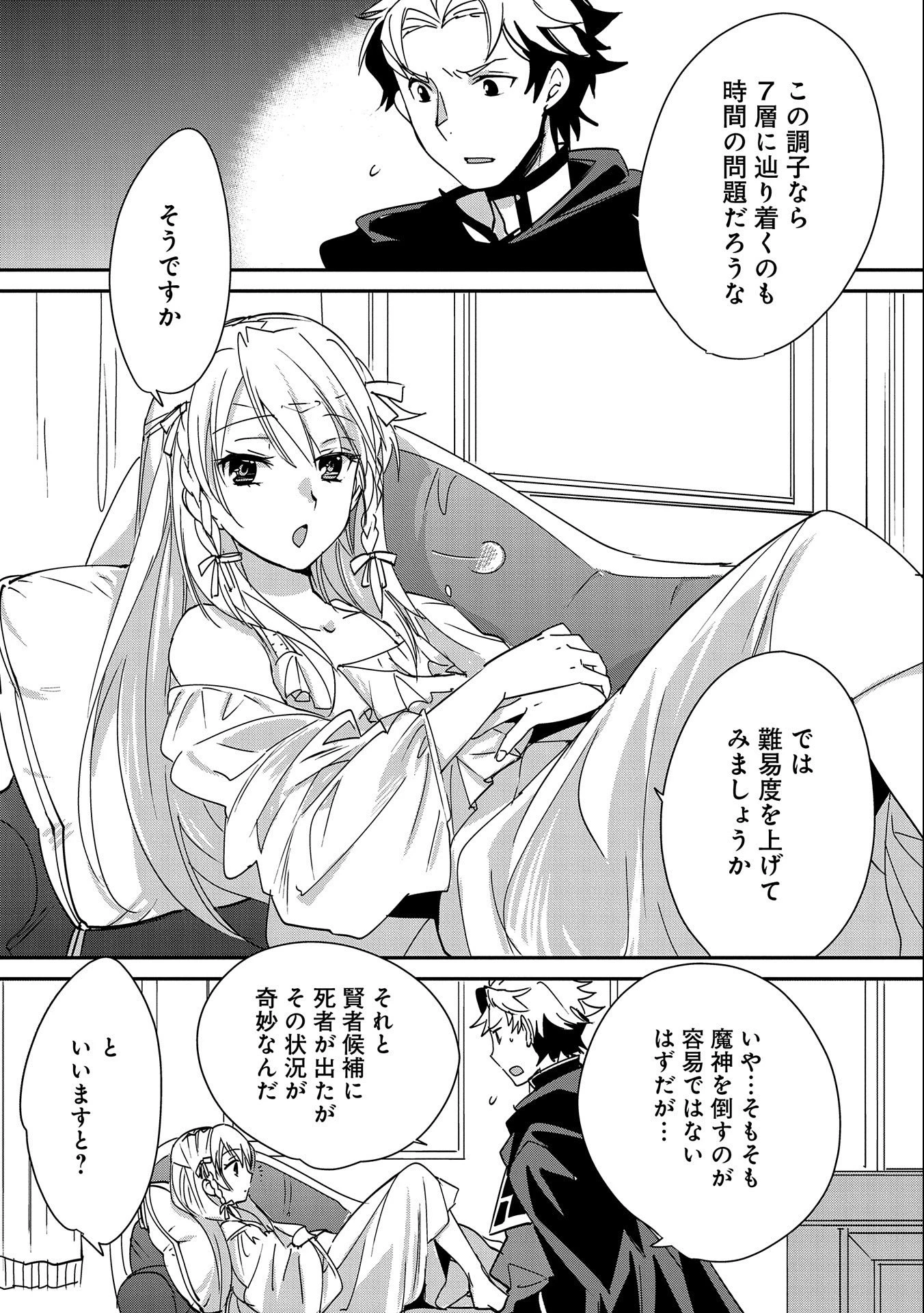 即死チートが最強すぎて、異世界のやつらがまるで相手にならないんですが。－ΑΩ－ 第41話 - 17