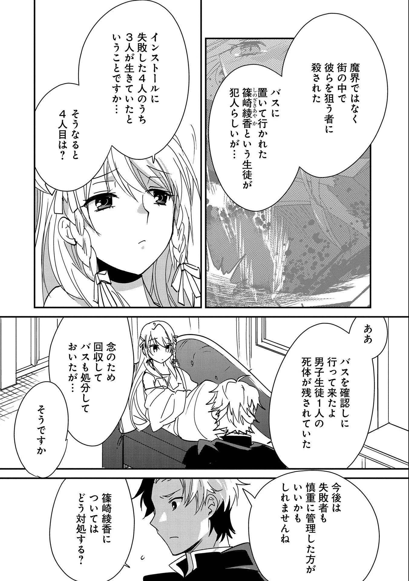 即死チートが最強すぎて、異世界のやつらがまるで相手にならないんですが。－ΑΩ－ 第41話 - 18