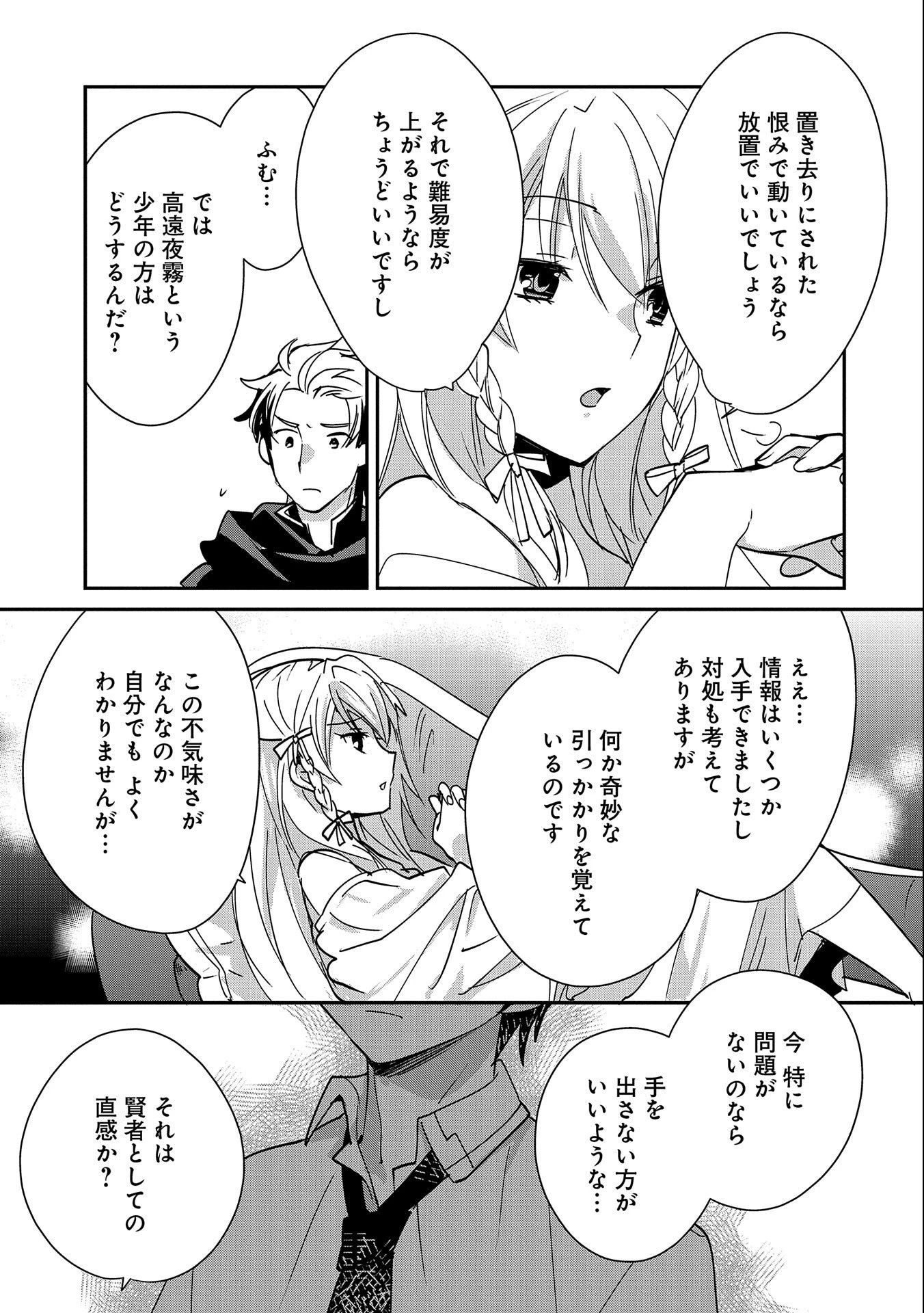 即死チートが最強すぎて、異世界のやつらがまるで相手にならないんですが。－ΑΩ－ 第41話 - 19