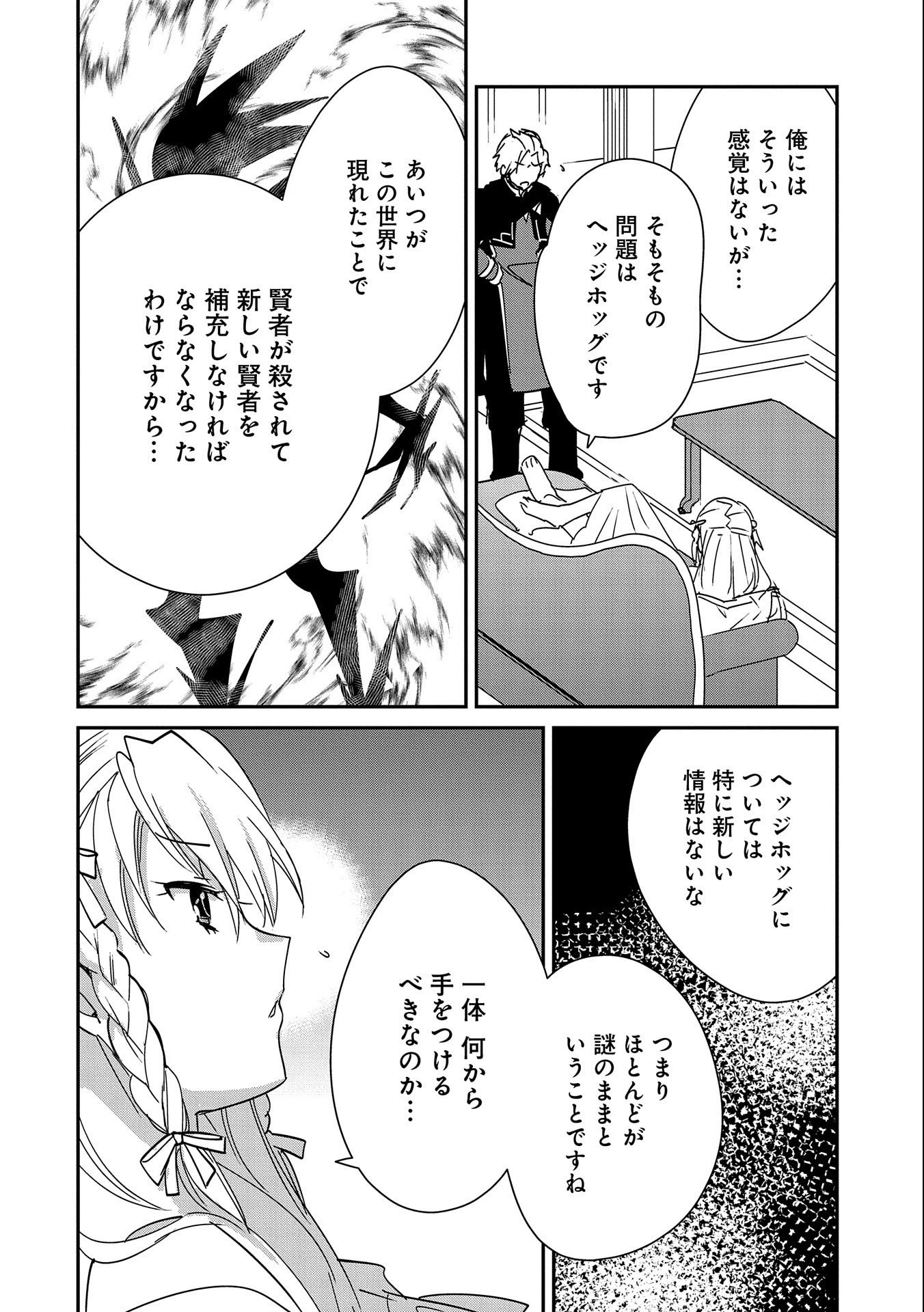 即死チートが最強すぎて、異世界のやつらがまるで相手にならないんですが。－ΑΩ－ 第41話 - 20
