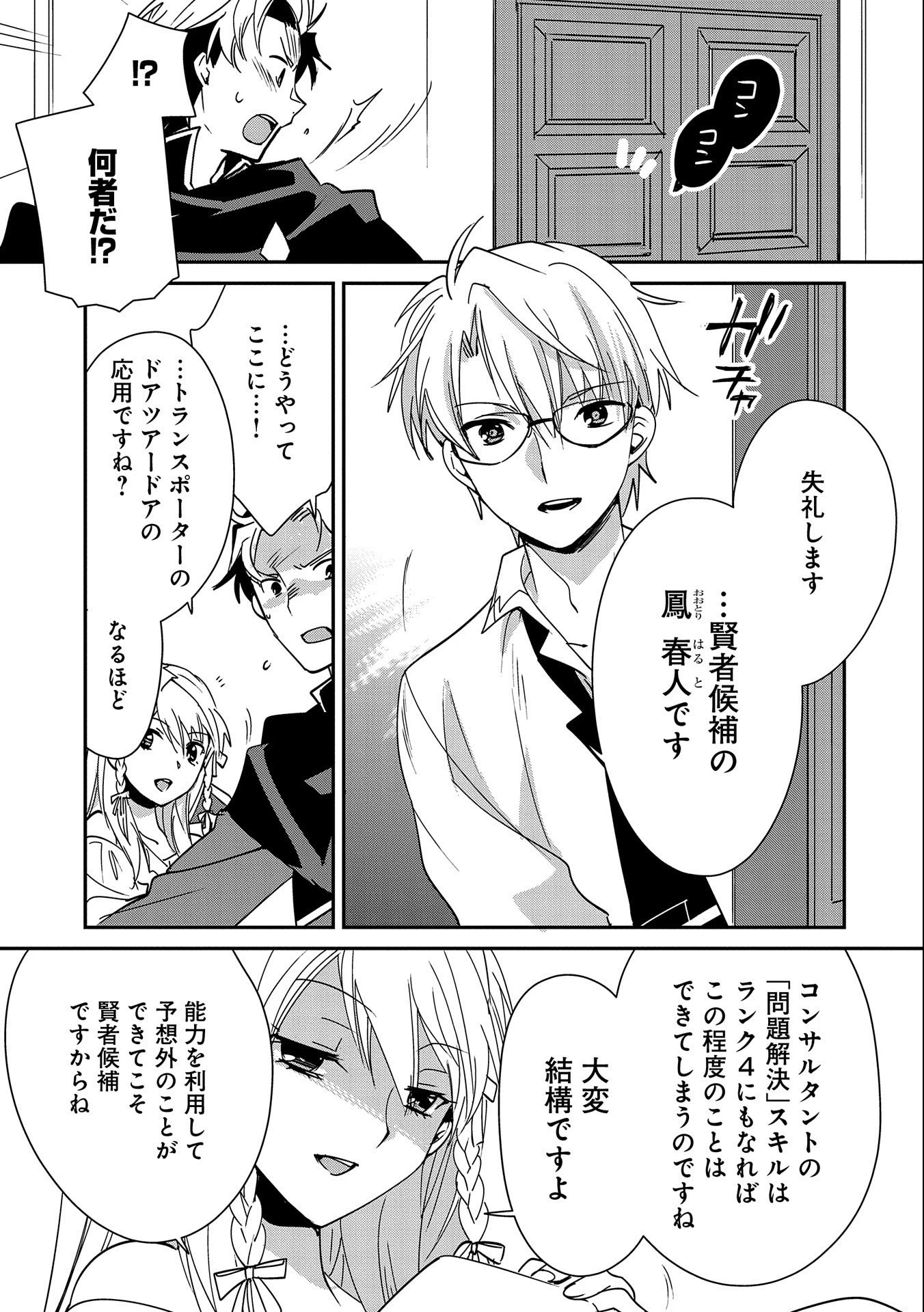 即死チートが最強すぎて、異世界のやつらがまるで相手にならないんですが。－ΑΩ－ 第41話 - 21