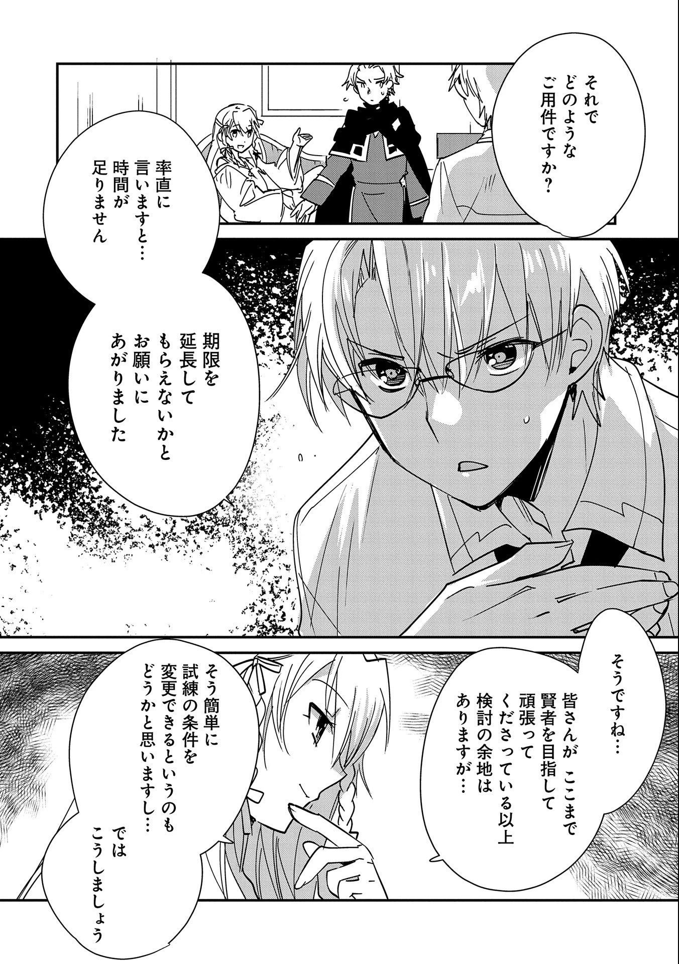 即死チートが最強すぎて、異世界のやつらがまるで相手にならないんですが。－ΑΩ－ 第41話 - 22