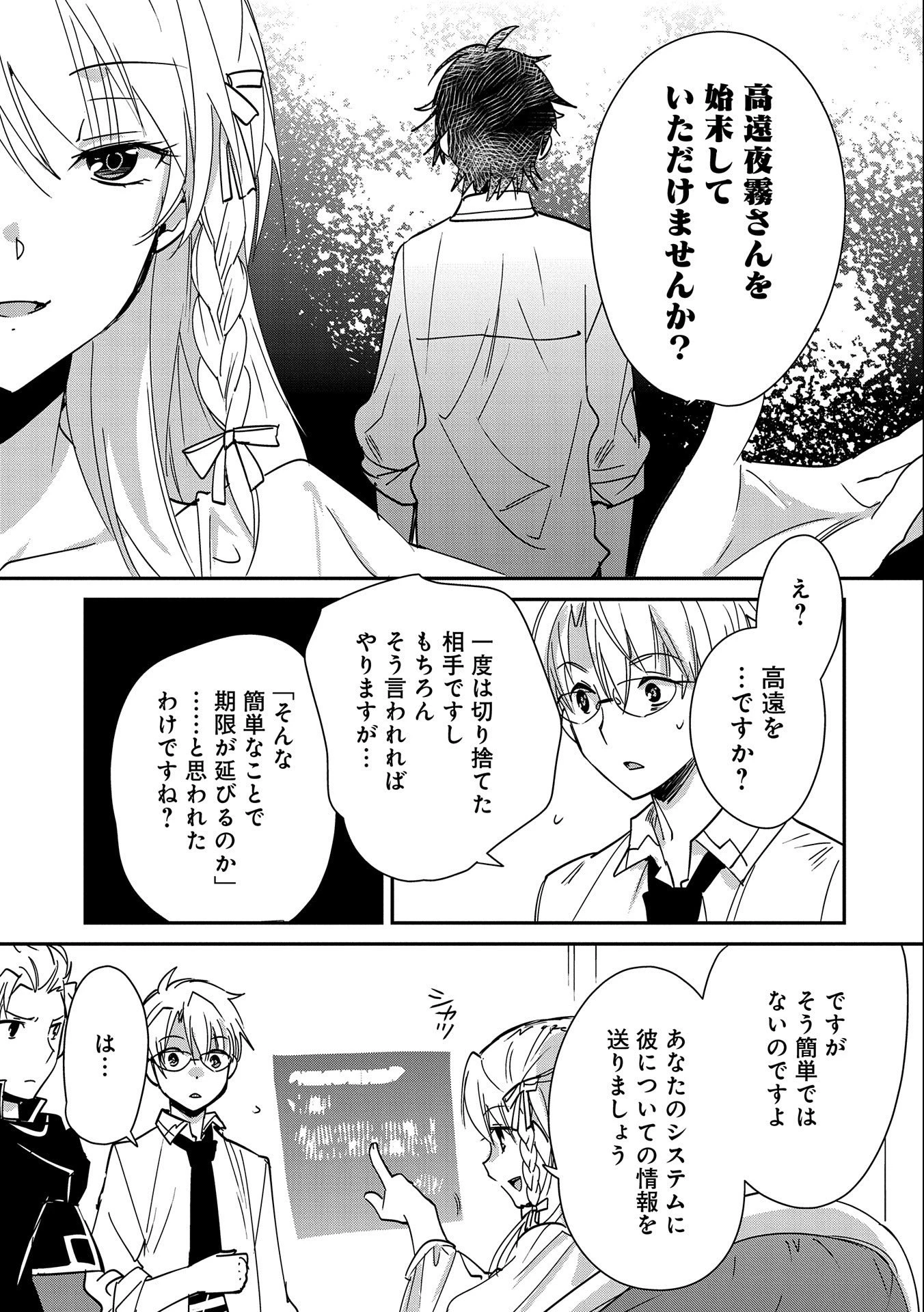 即死チートが最強すぎて、異世界のやつらがまるで相手にならないんですが。－ΑΩ－ 第41話 - 23