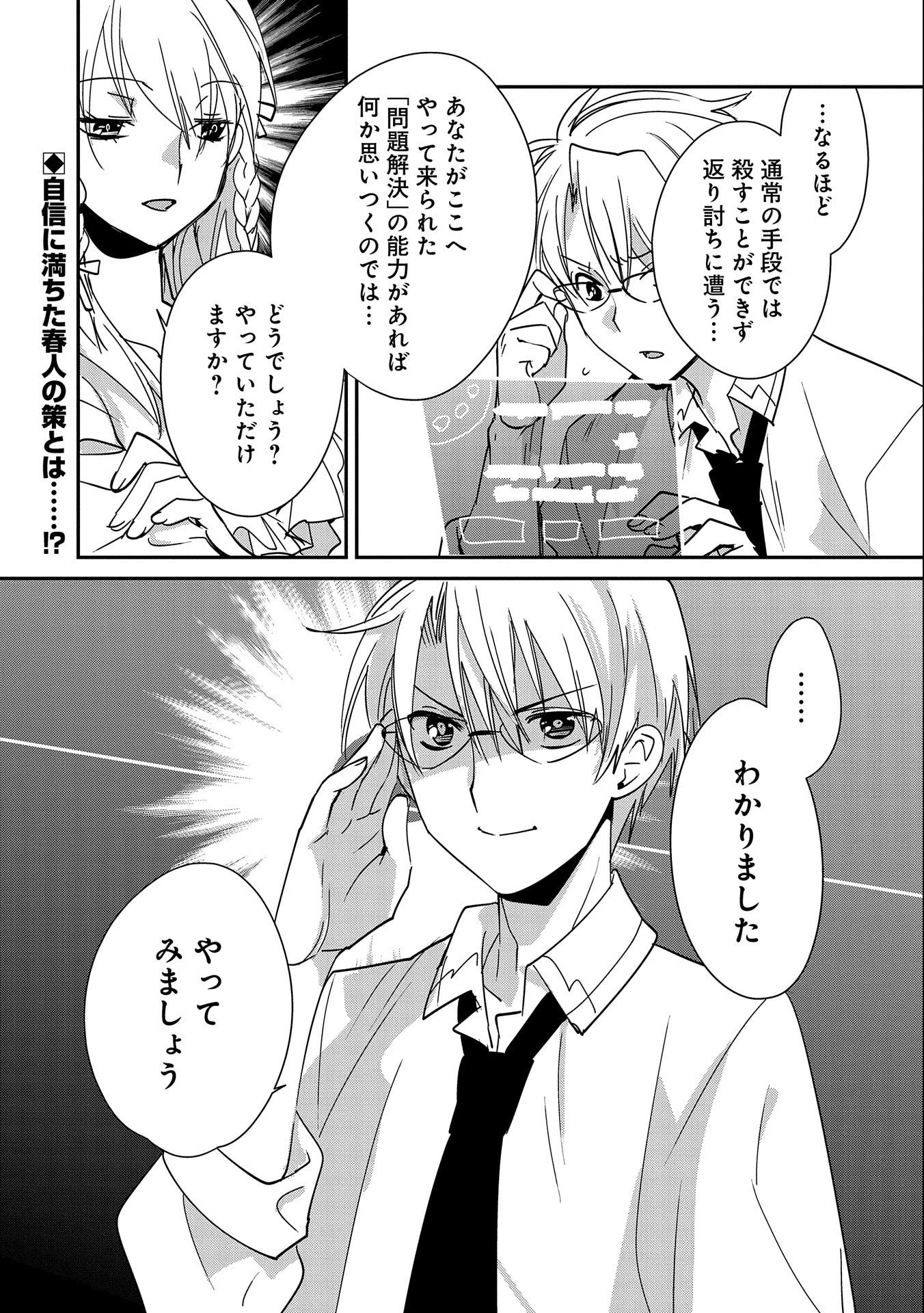 即死チートが最強すぎて、異世界のやつらがまるで相手にならないんですが。－ΑΩ－ 第41話 - 24