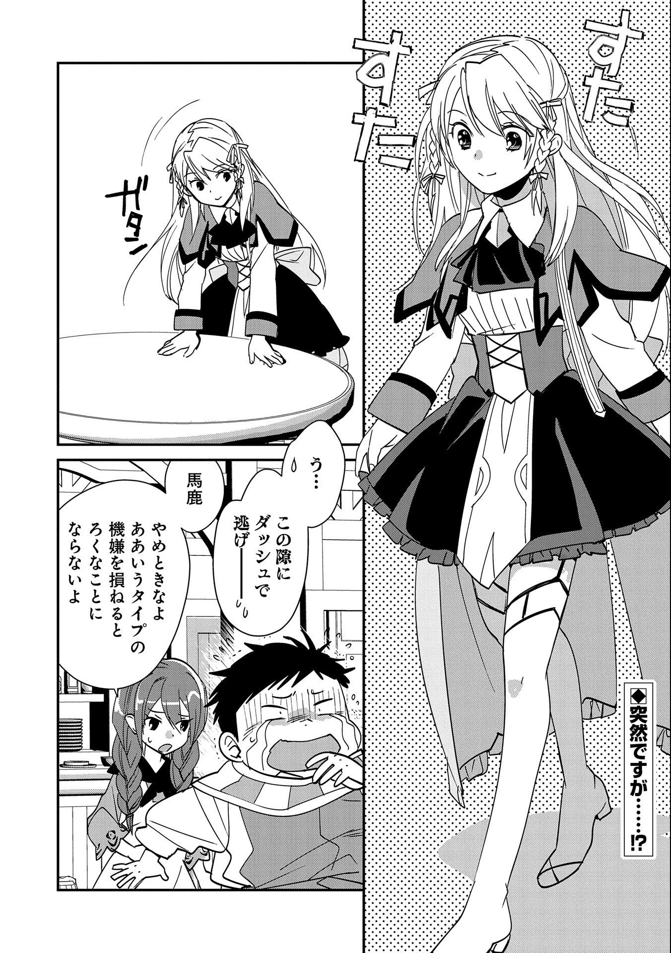 即死チートが最強すぎて、異世界のやつらがまるで相手にならないんですが。－ΑΩ－ 第40話 - 2
