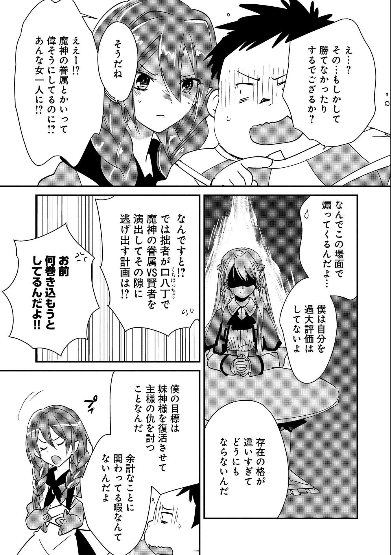 即死チートが最強すぎて、異世界のやつらがまるで相手にならないんですが。－ΑΩ－ 第40話 - 3
