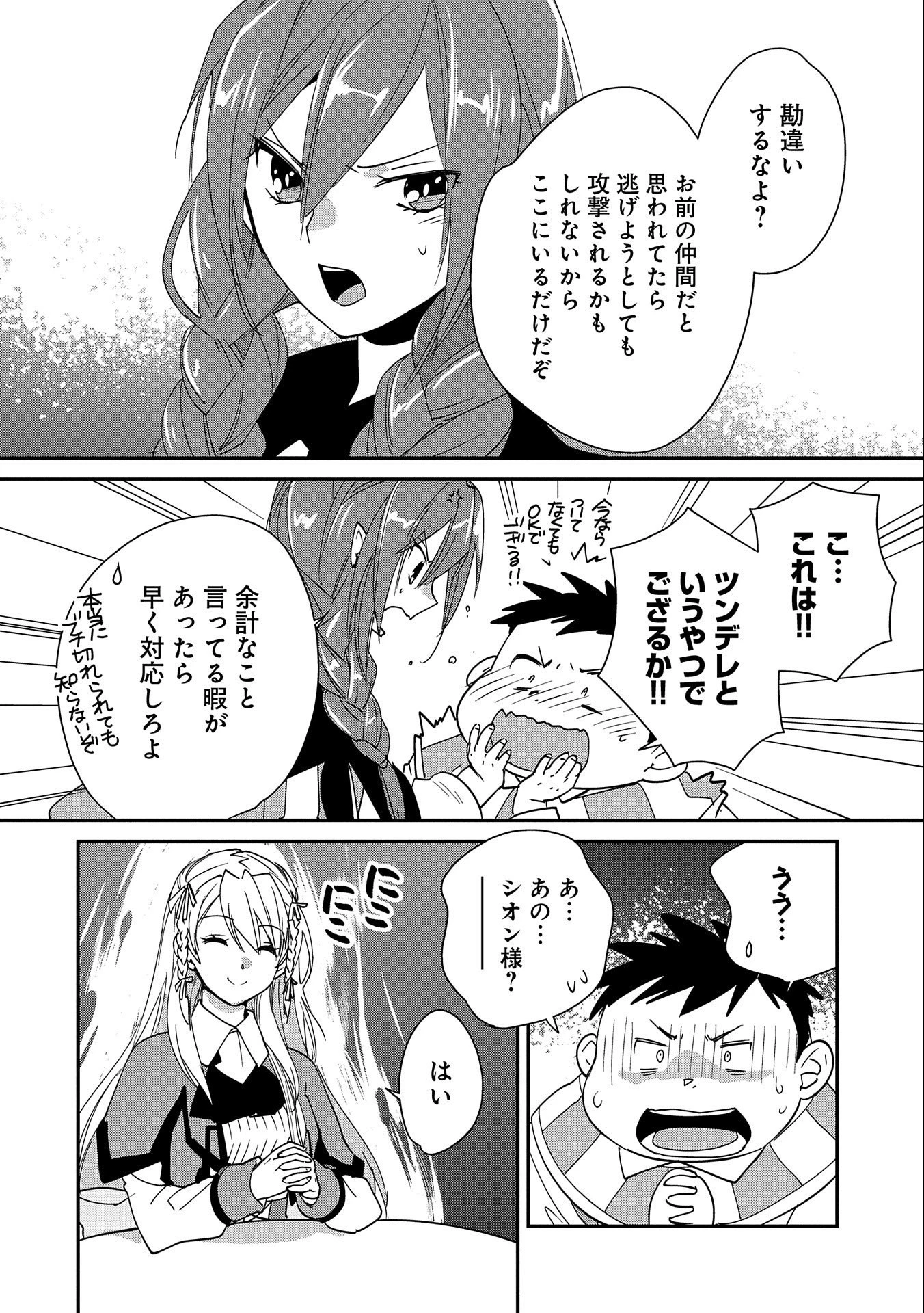 即死チートが最強すぎて、異世界のやつらがまるで相手にならないんですが。－ΑΩ－ 第40話 - 4
