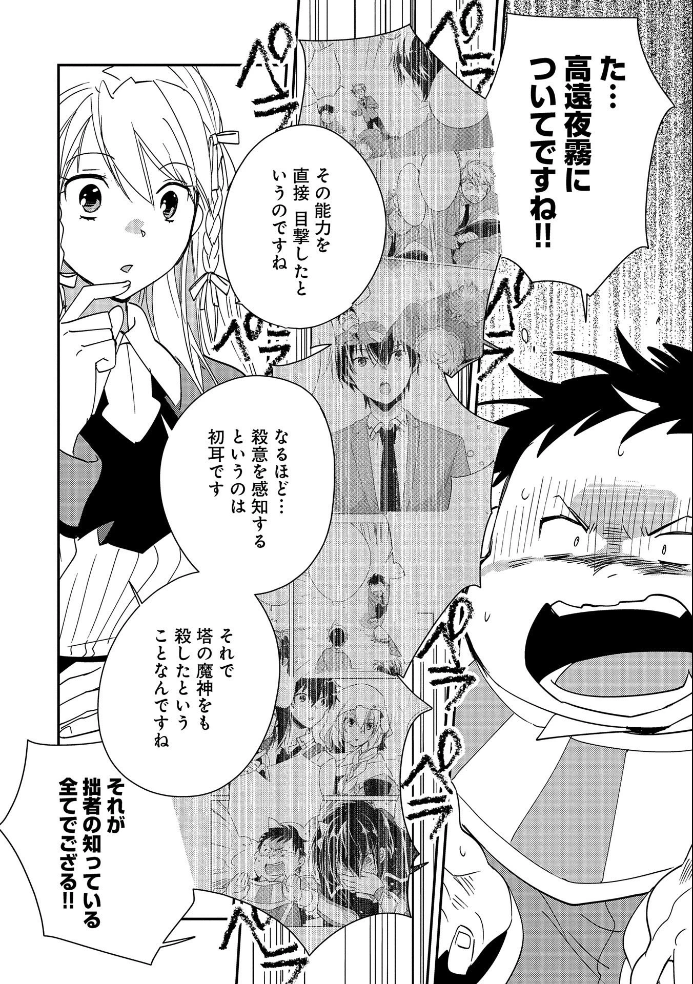 即死チートが最強すぎて、異世界のやつらがまるで相手にならないんですが。－ΑΩ－ 第40話 - 6