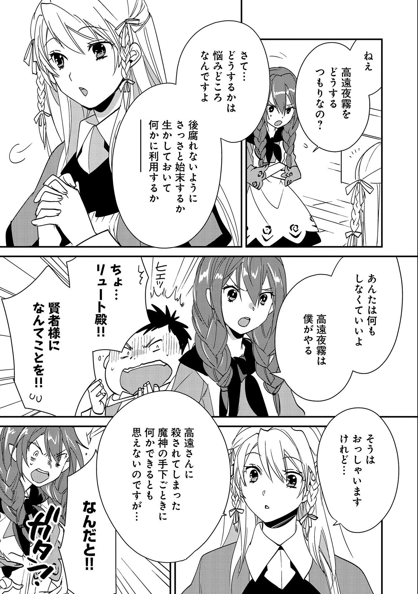 即死チートが最強すぎて、異世界のやつらがまるで相手にならないんですが。－ΑΩ－ 第40話 - 7