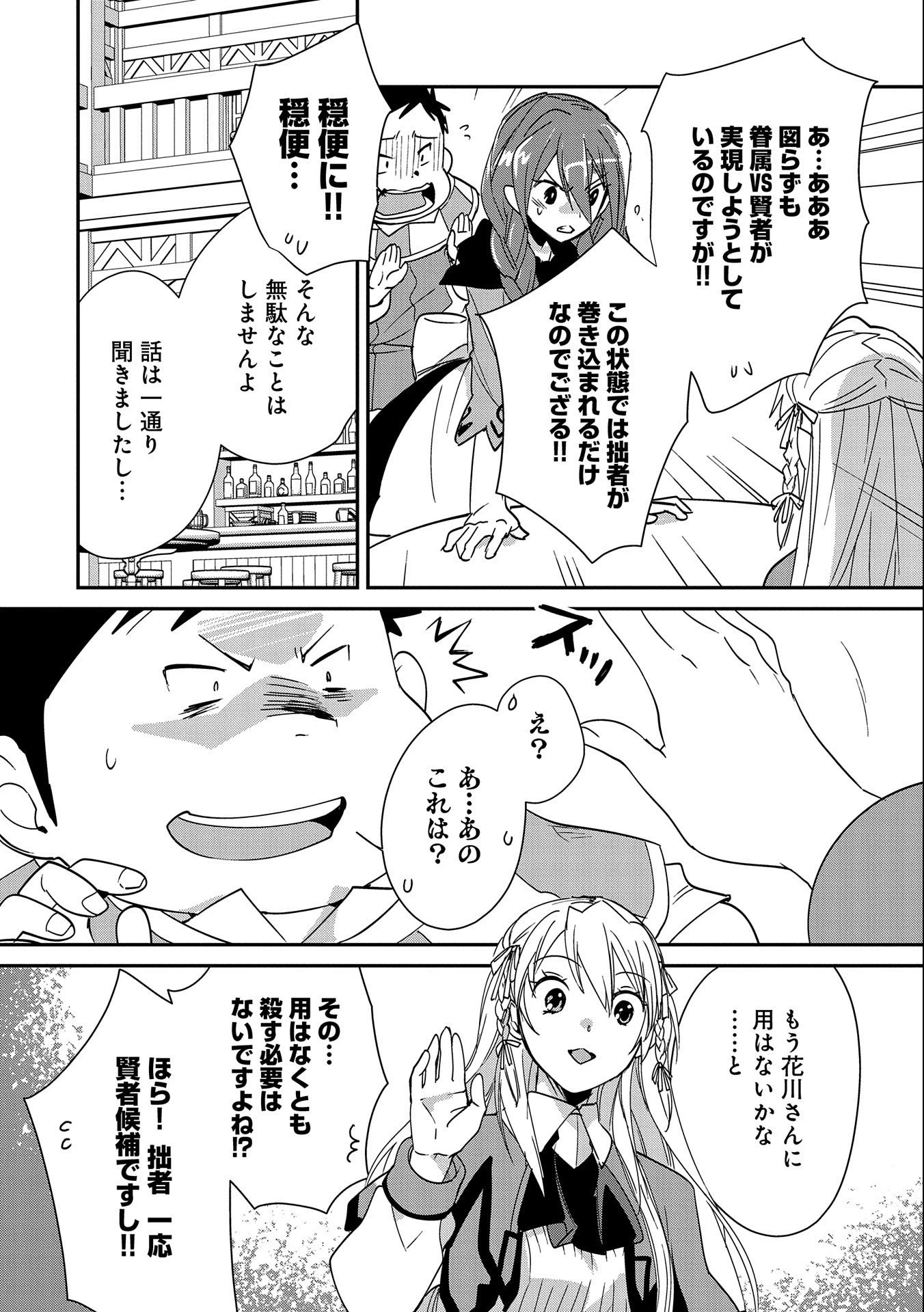 即死チートが最強すぎて、異世界のやつらがまるで相手にならないんですが。－ΑΩ－ 第40話 - 8