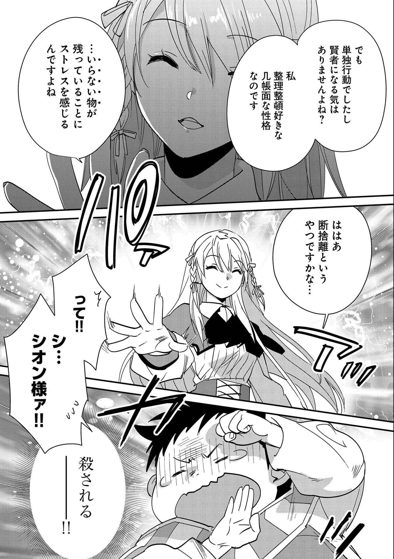 即死チートが最強すぎて、異世界のやつらがまるで相手にならないんですが。－ΑΩ－ 第40話 - 9