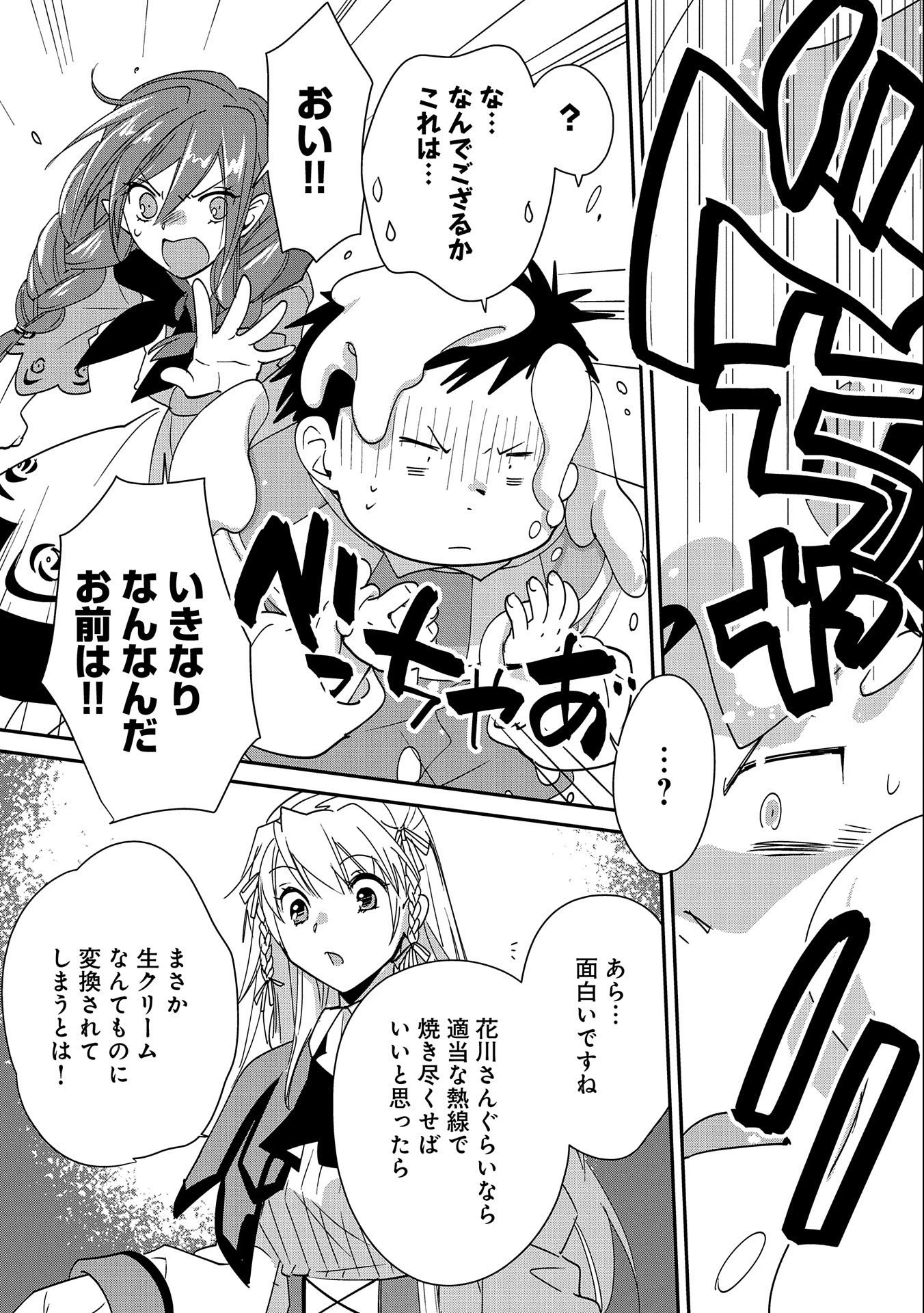 即死チートが最強すぎて、異世界のやつらがまるで相手にならないんですが。－ΑΩ－ 第40話 - 10