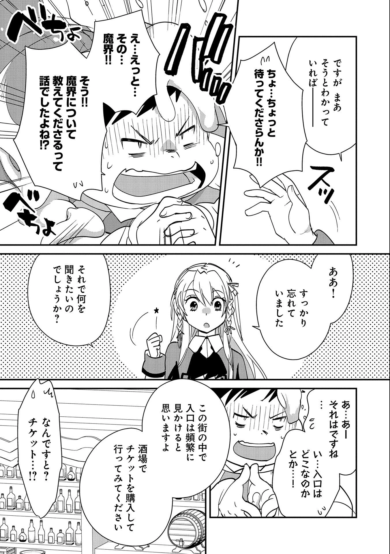 即死チートが最強すぎて、異世界のやつらがまるで相手にならないんですが。－ΑΩ－ 第40話 - 11