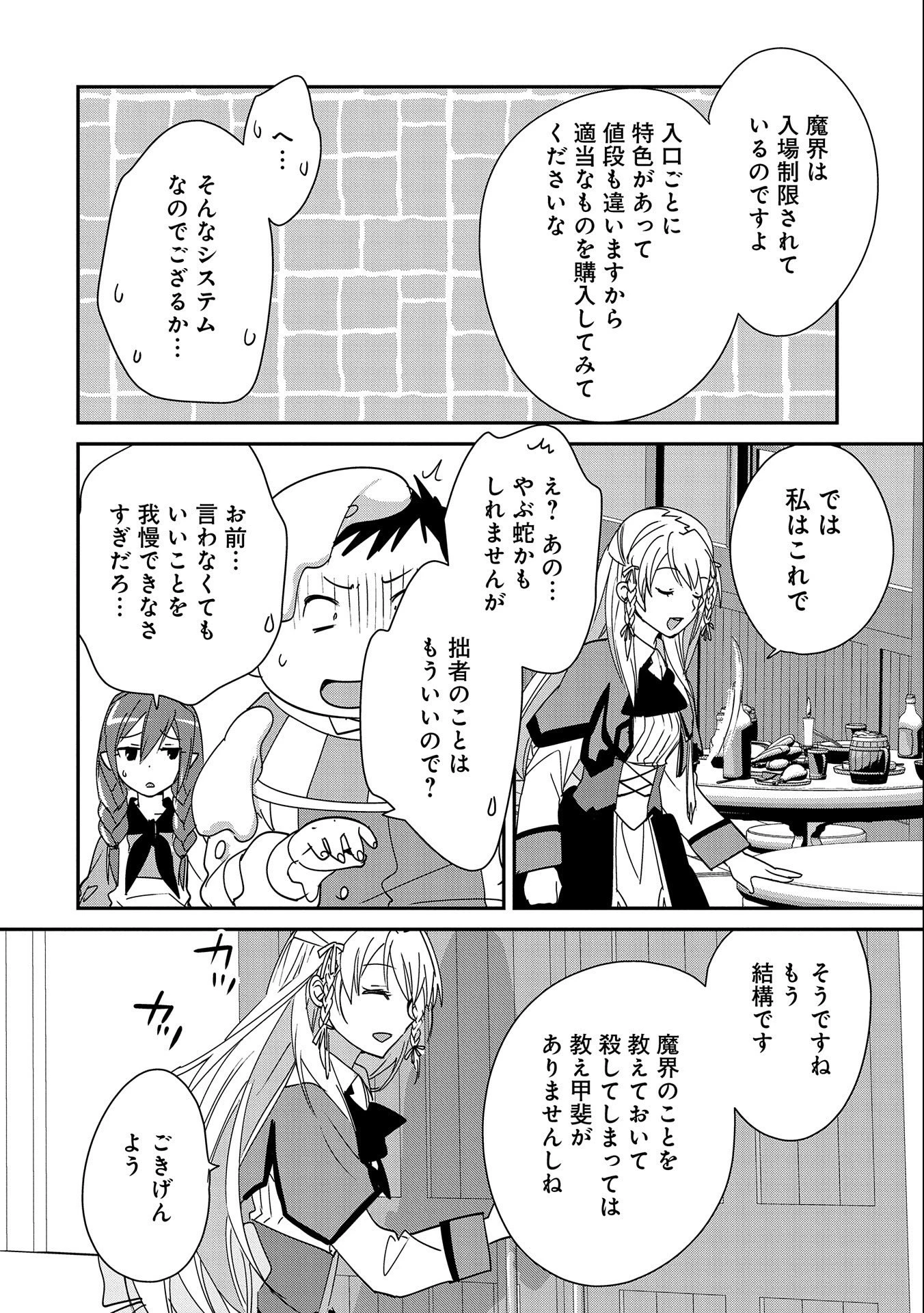 即死チートが最強すぎて、異世界のやつらがまるで相手にならないんですが。－ΑΩ－ 第40話 - 12