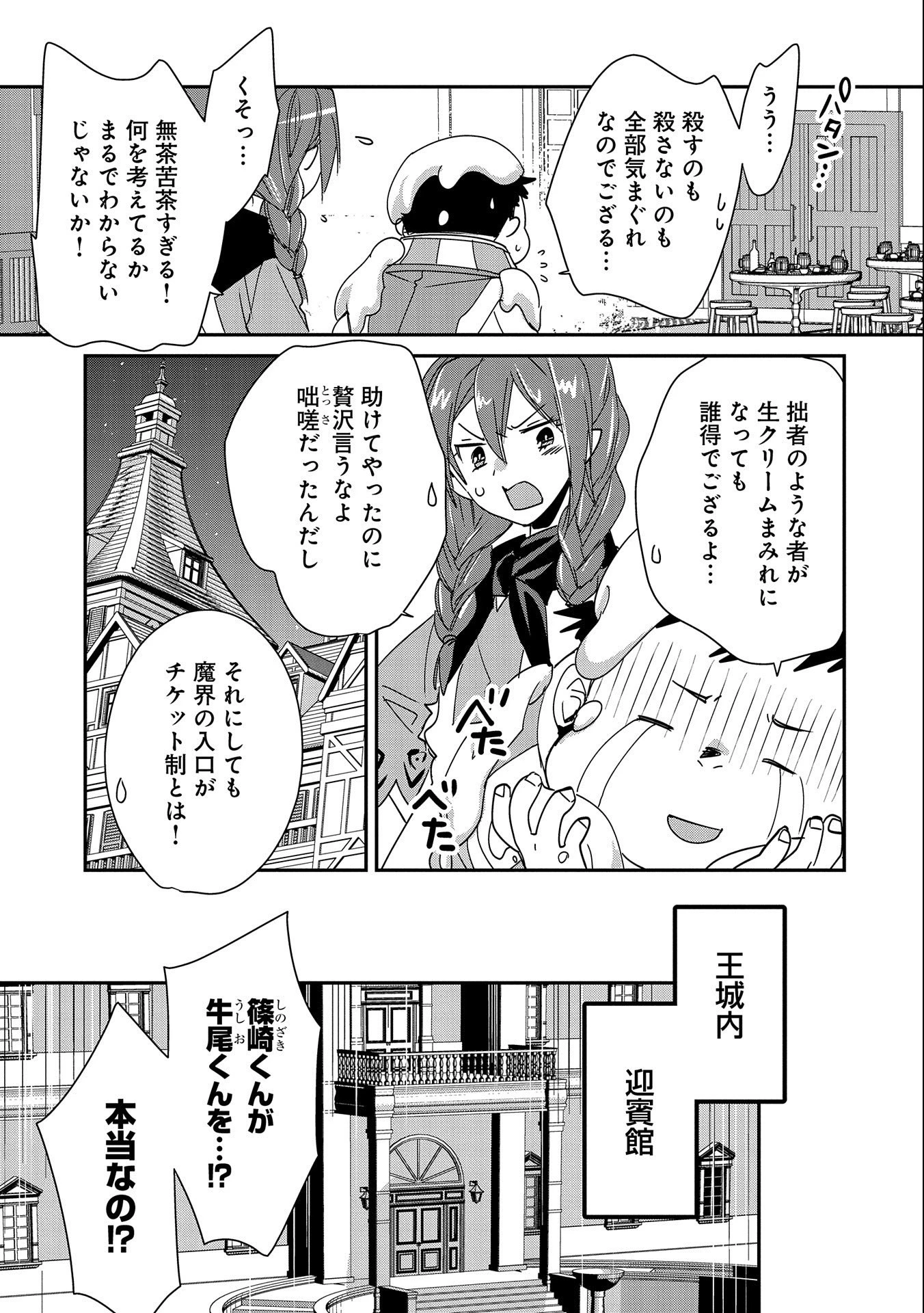 即死チートが最強すぎて、異世界のやつらがまるで相手にならないんですが。－ΑΩ－ 第40話 - 13