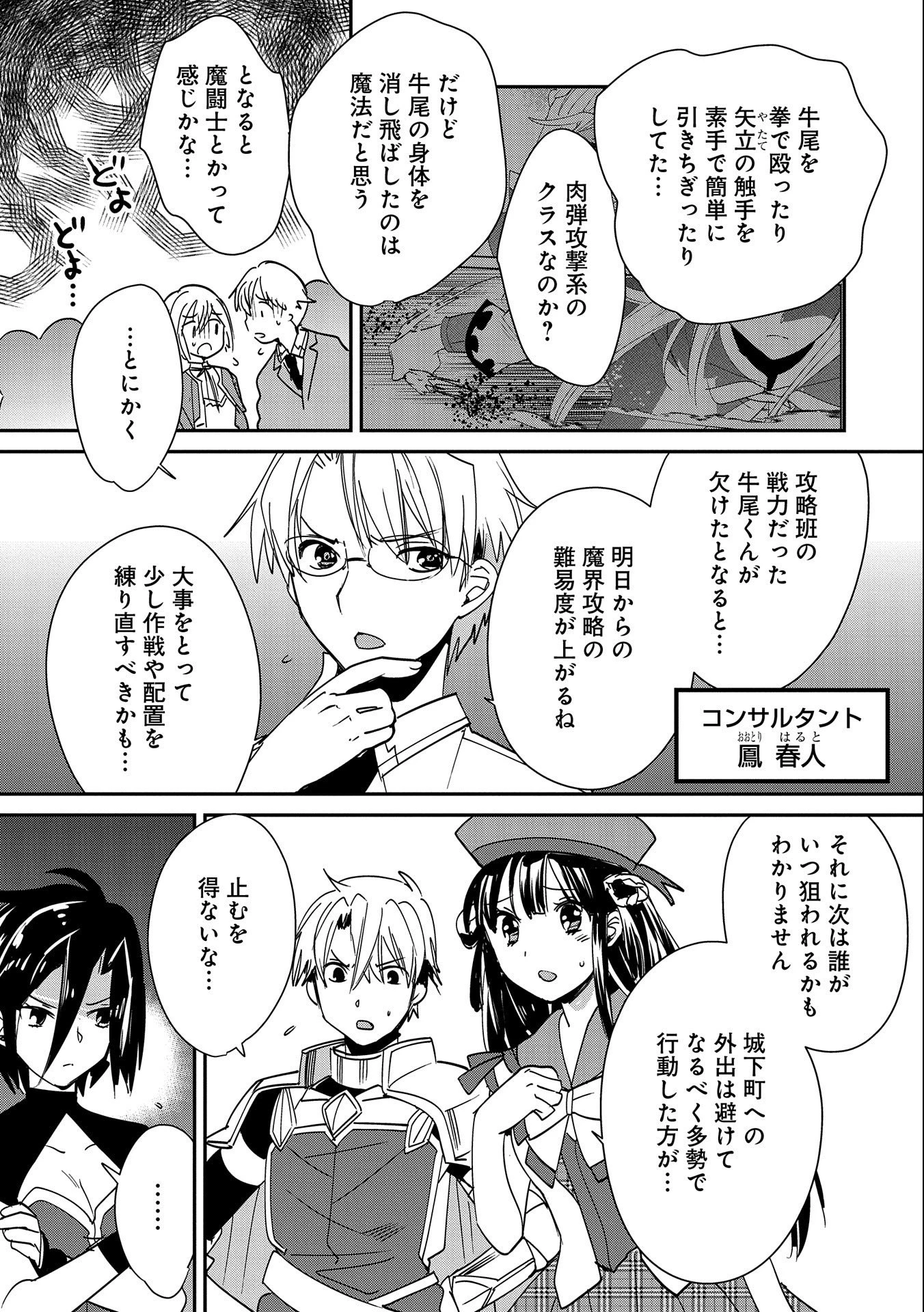 即死チートが最強すぎて、異世界のやつらがまるで相手にならないんですが。－ΑΩ－ 第40話 - 15