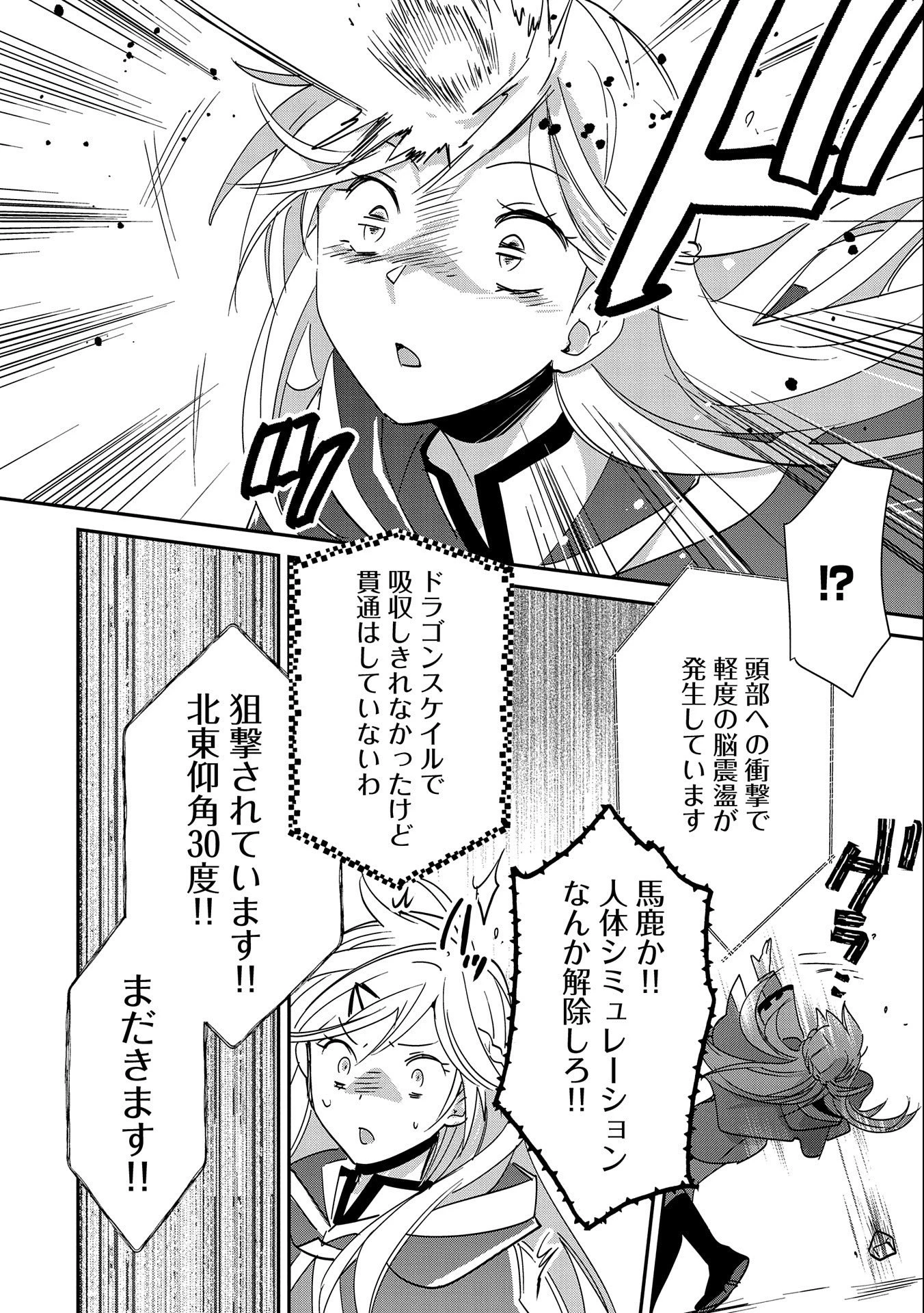 即死チートが最強すぎて、異世界のやつらがまるで相手にならないんですが。－ΑΩ－ 第40話 - 18