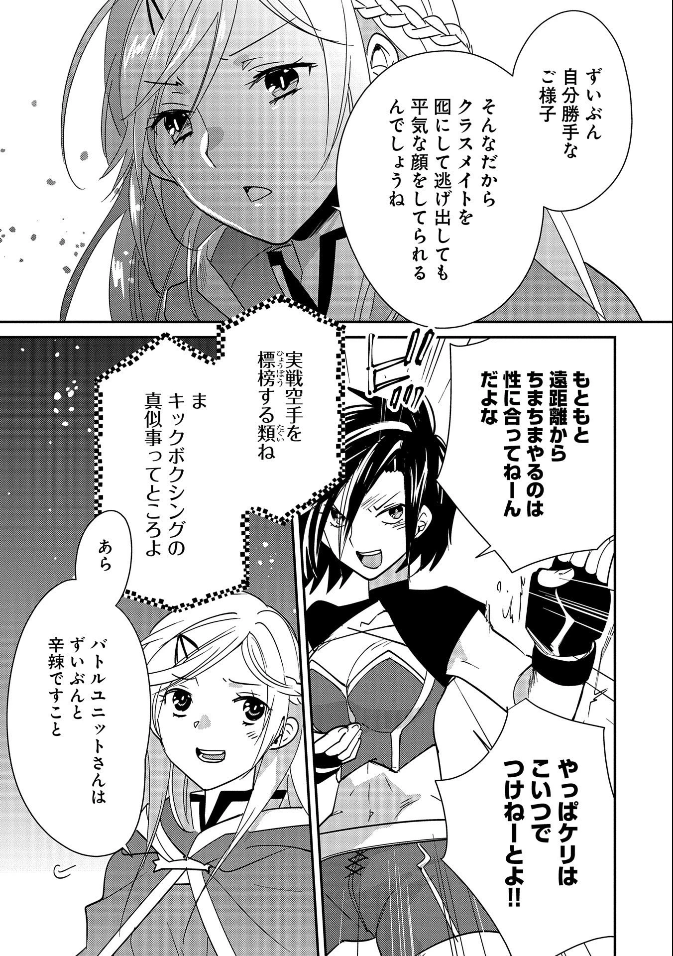即死チートが最強すぎて、異世界のやつらがまるで相手にならないんですが。－ΑΩ－ 第40話 - 23