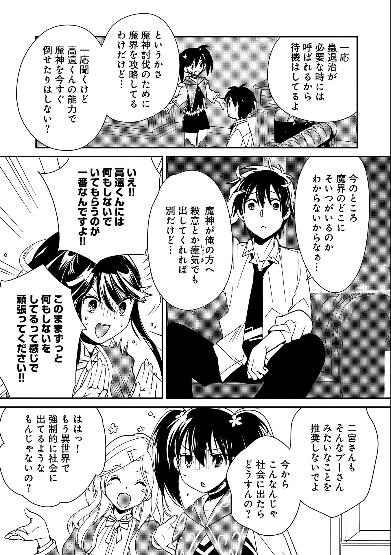即死チートが最強すぎて、異世界のやつらがまるで相手にならないんですが。－ΑΩ－ 第39話 - 3
