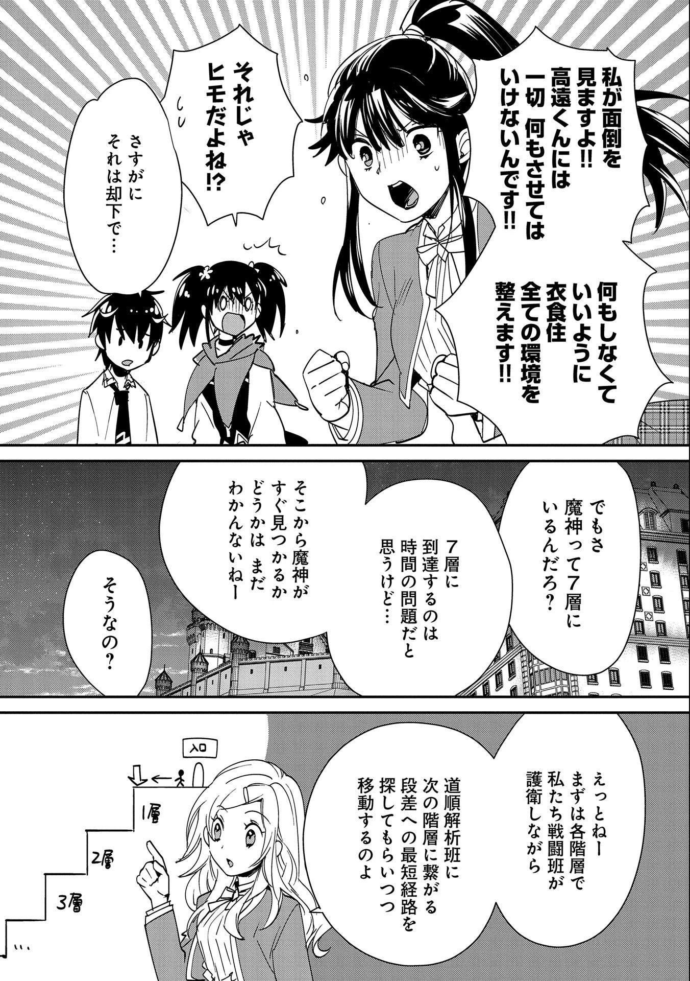 即死チートが最強すぎて、異世界のやつらがまるで相手にならないんですが。－ΑΩ－ 第39話 - 4