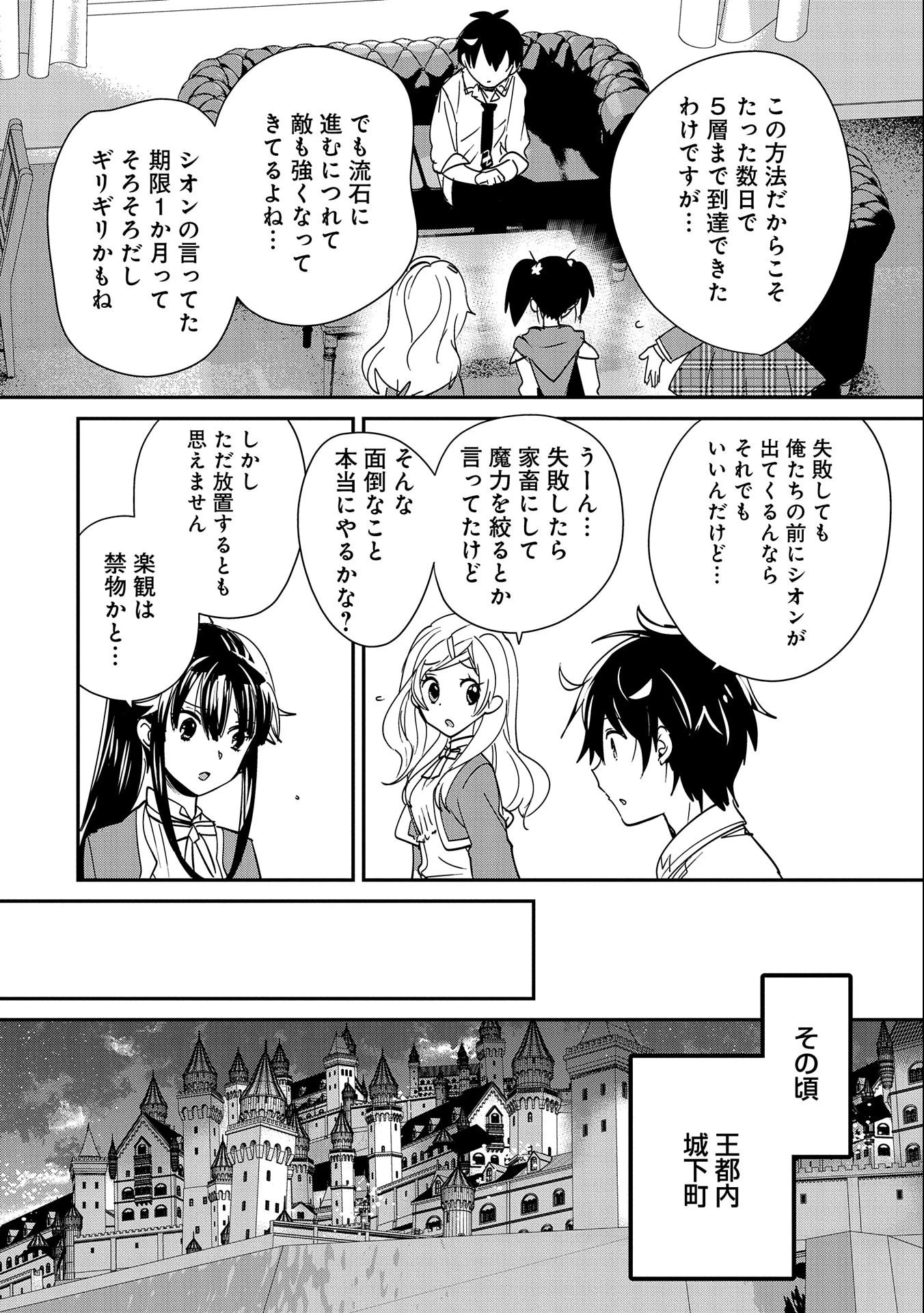 即死チートが最強すぎて、異世界のやつらがまるで相手にならないんですが。－ΑΩ－ 第39話 - 6
