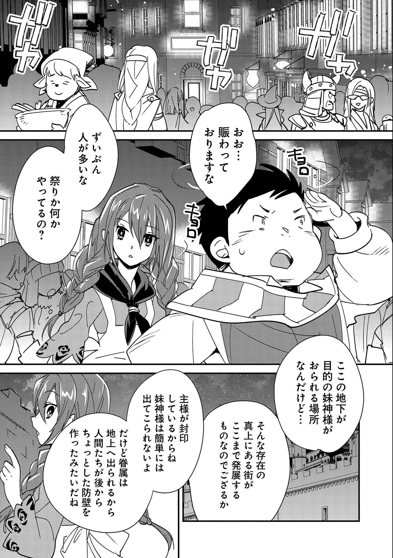 即死チートが最強すぎて、異世界のやつらがまるで相手にならないんですが。－ΑΩ－ 第39話 - 7