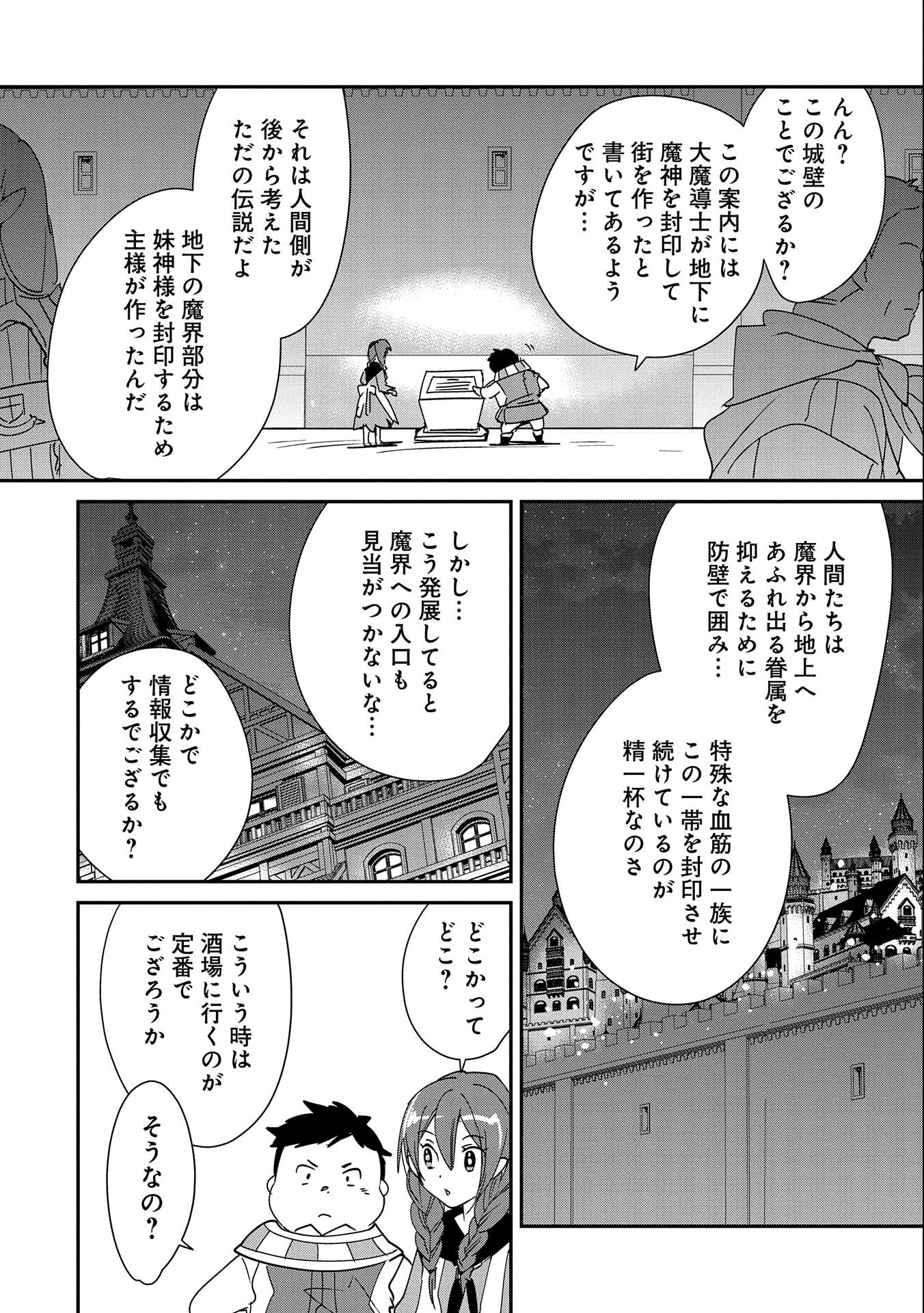 即死チートが最強すぎて、異世界のやつらがまるで相手にならないんですが。－ΑΩ－ 第39話 - 8