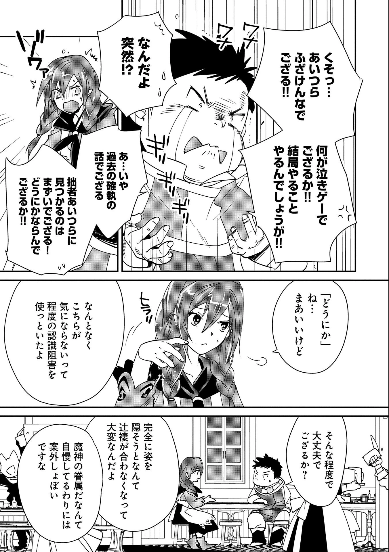即死チートが最強すぎて、異世界のやつらがまるで相手にならないんですが。－ΑΩ－ 第39話 - 11