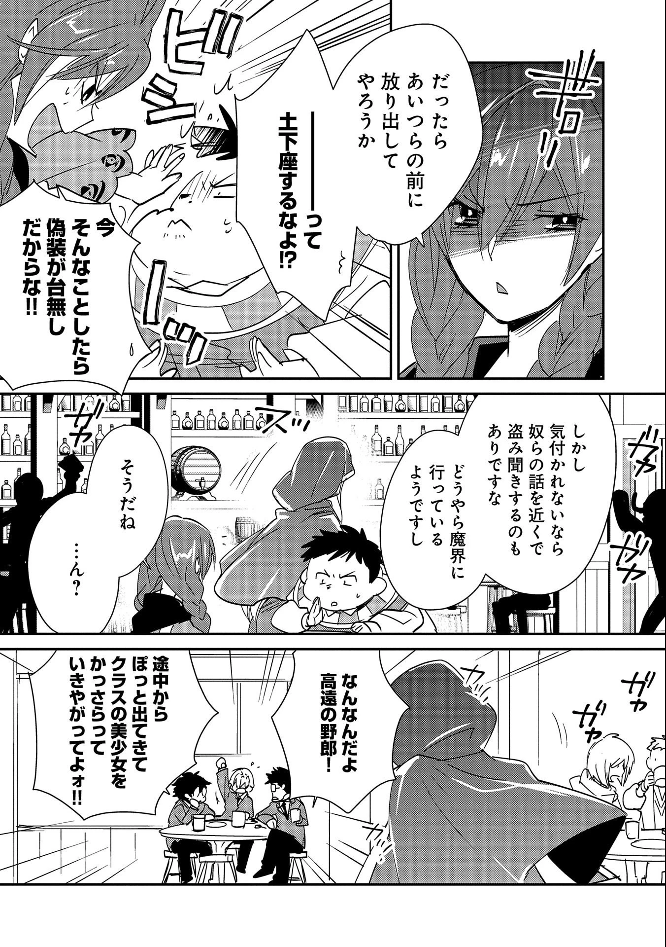 即死チートが最強すぎて、異世界のやつらがまるで相手にならないんですが。－ΑΩ－ 第39話 - 12