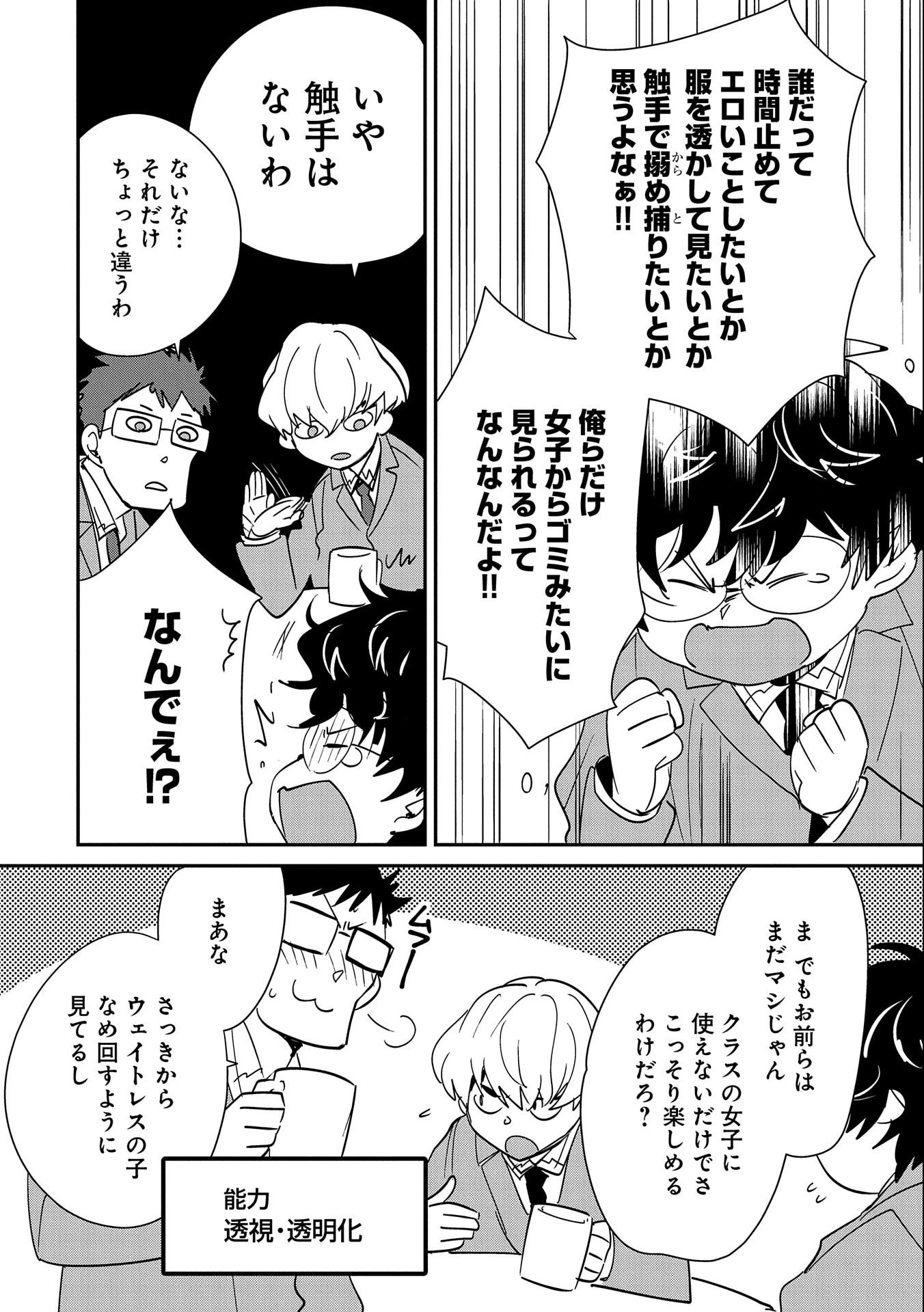 即死チートが最強すぎて、異世界のやつらがまるで相手にならないんですが。－ΑΩ－ 第39話 - 14