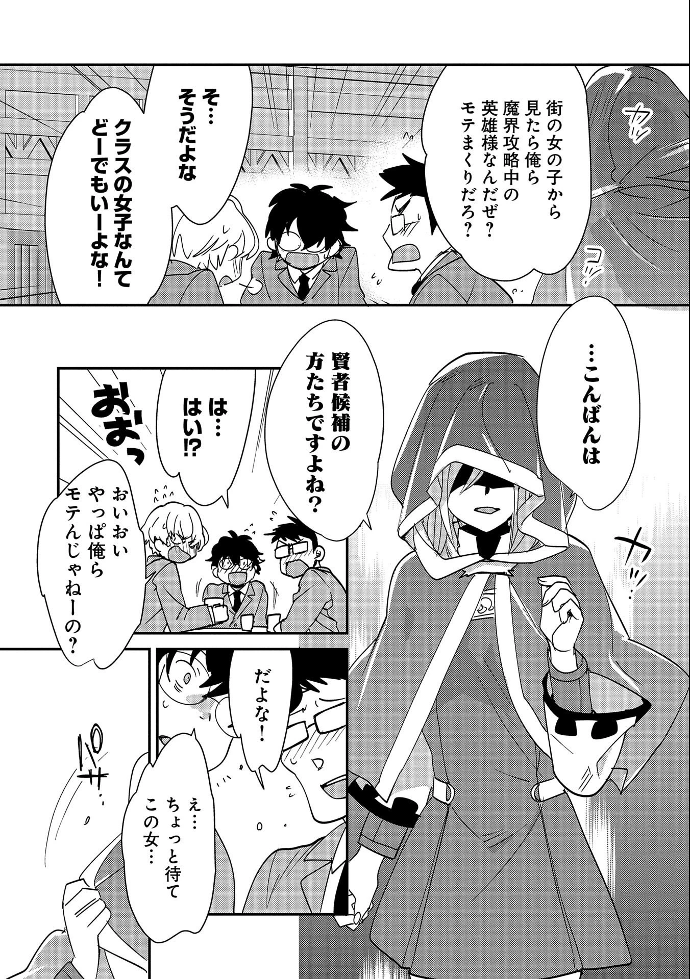即死チートが最強すぎて、異世界のやつらがまるで相手にならないんですが。－ΑΩ－ 第39話 - 16