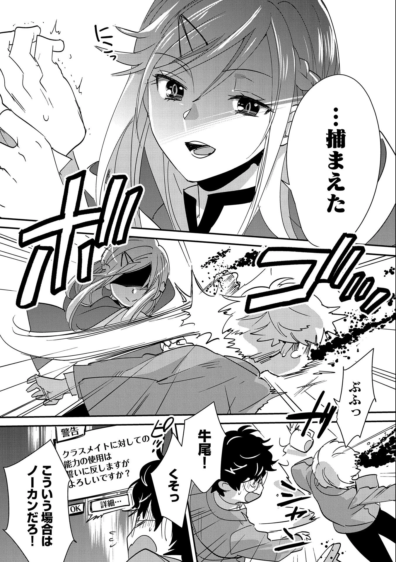 即死チートが最強すぎて、異世界のやつらがまるで相手にならないんですが。－ΑΩ－ 第39話 - 18
