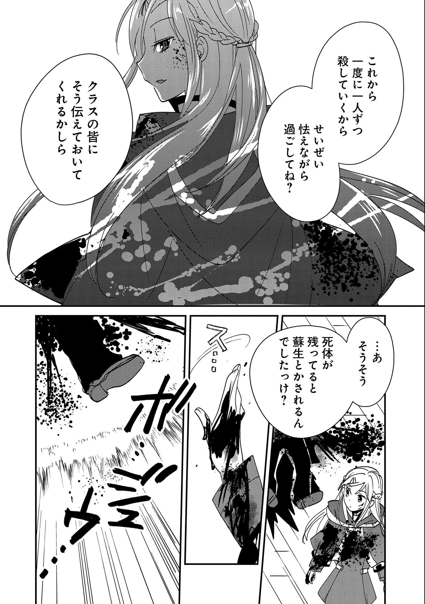 即死チートが最強すぎて、異世界のやつらがまるで相手にならないんですが。－ΑΩ－ 第39話 - 24