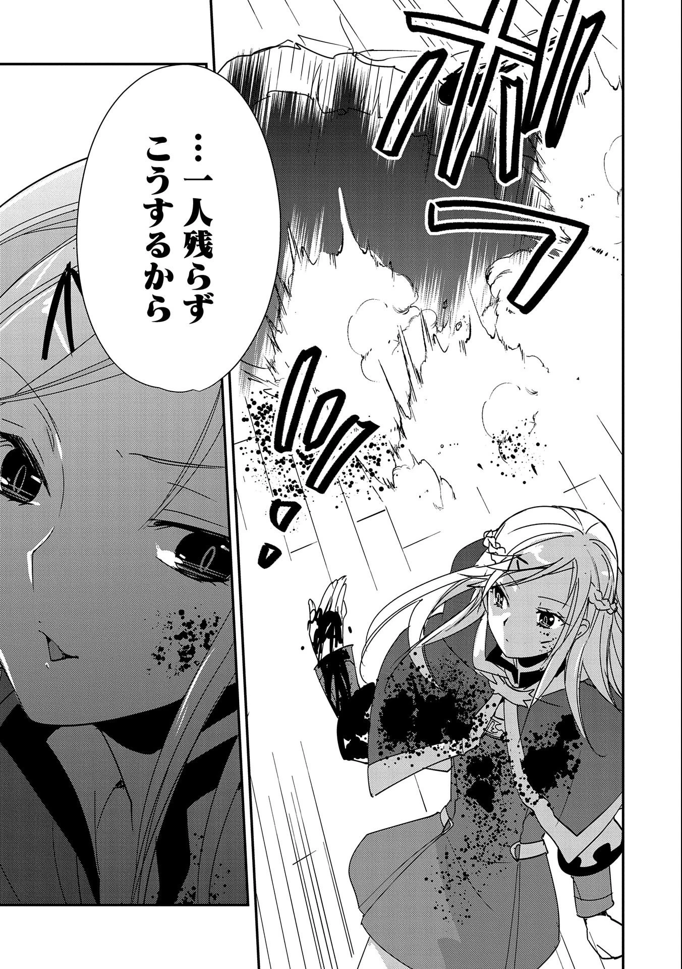 即死チートが最強すぎて、異世界のやつらがまるで相手にならないんですが。－ΑΩ－ 第39話 - 25