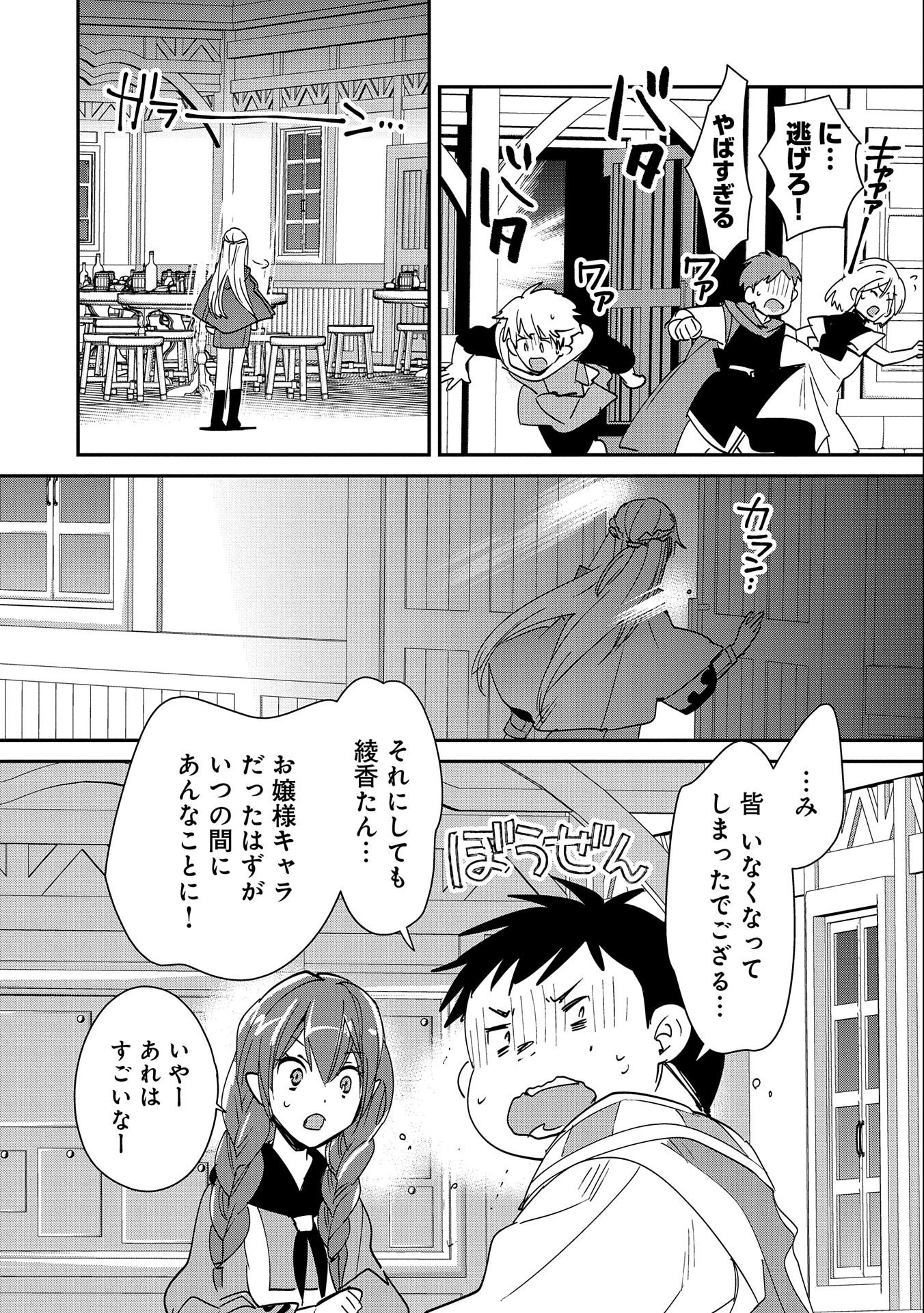 即死チートが最強すぎて、異世界のやつらがまるで相手にならないんですが。－ΑΩ－ 第39話 - 26
