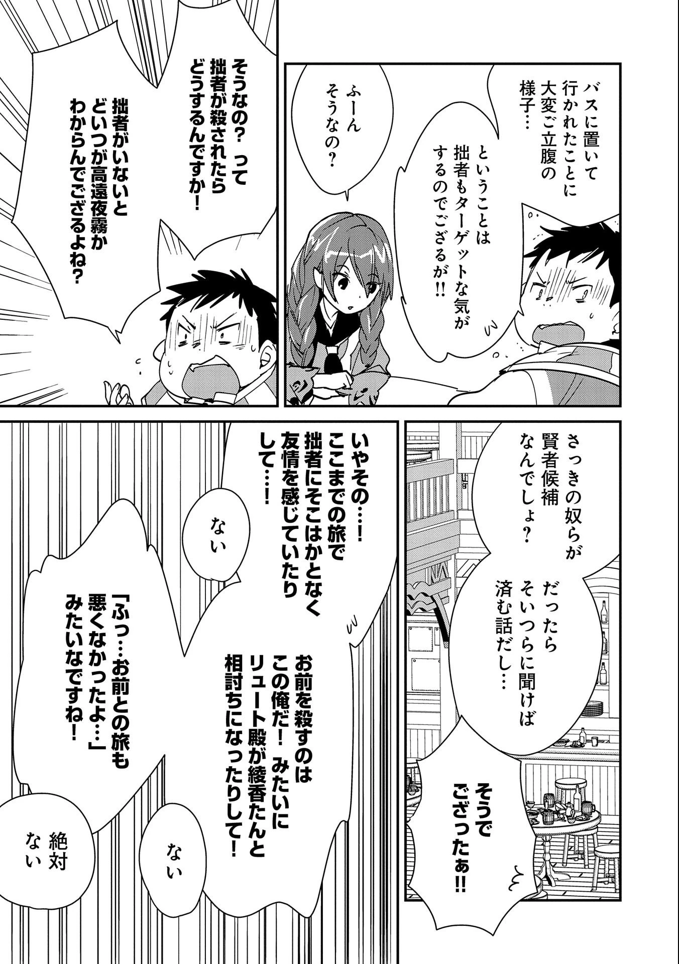 即死チートが最強すぎて、異世界のやつらがまるで相手にならないんですが。－ΑΩ－ 第39話 - 27