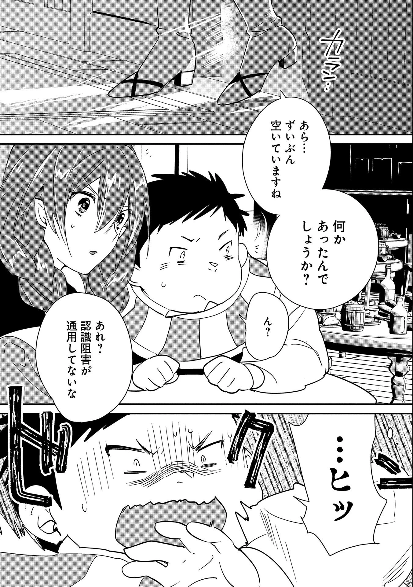 即死チートが最強すぎて、異世界のやつらがまるで相手にならないんですが。－ΑΩ－ 第39話 - 28