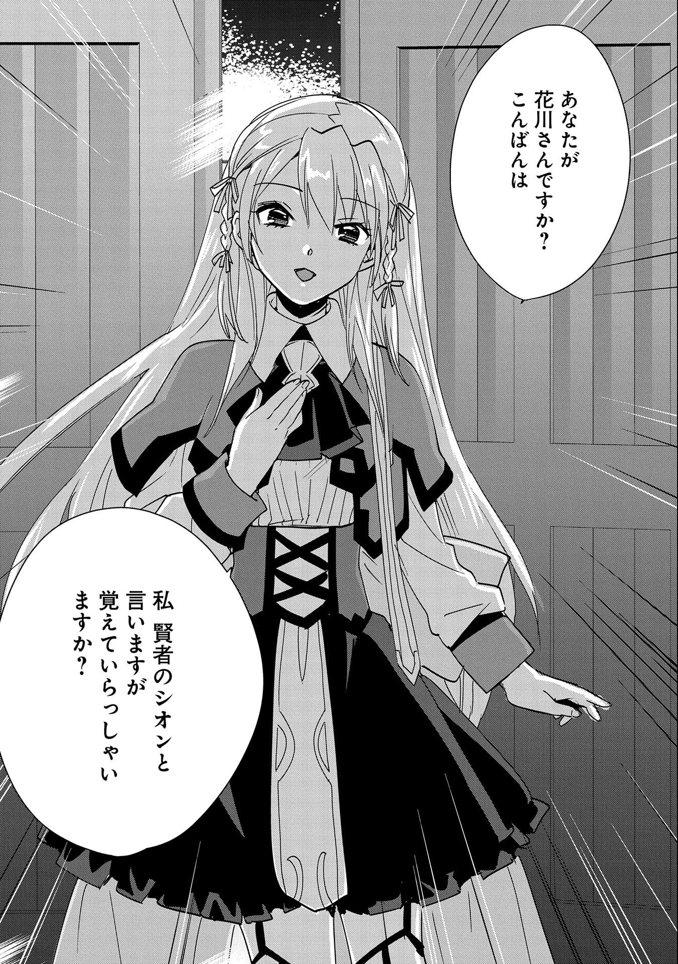 即死チートが最強すぎて、異世界のやつらがまるで相手にならないんですが。－ΑΩ－ 第39話 - 29