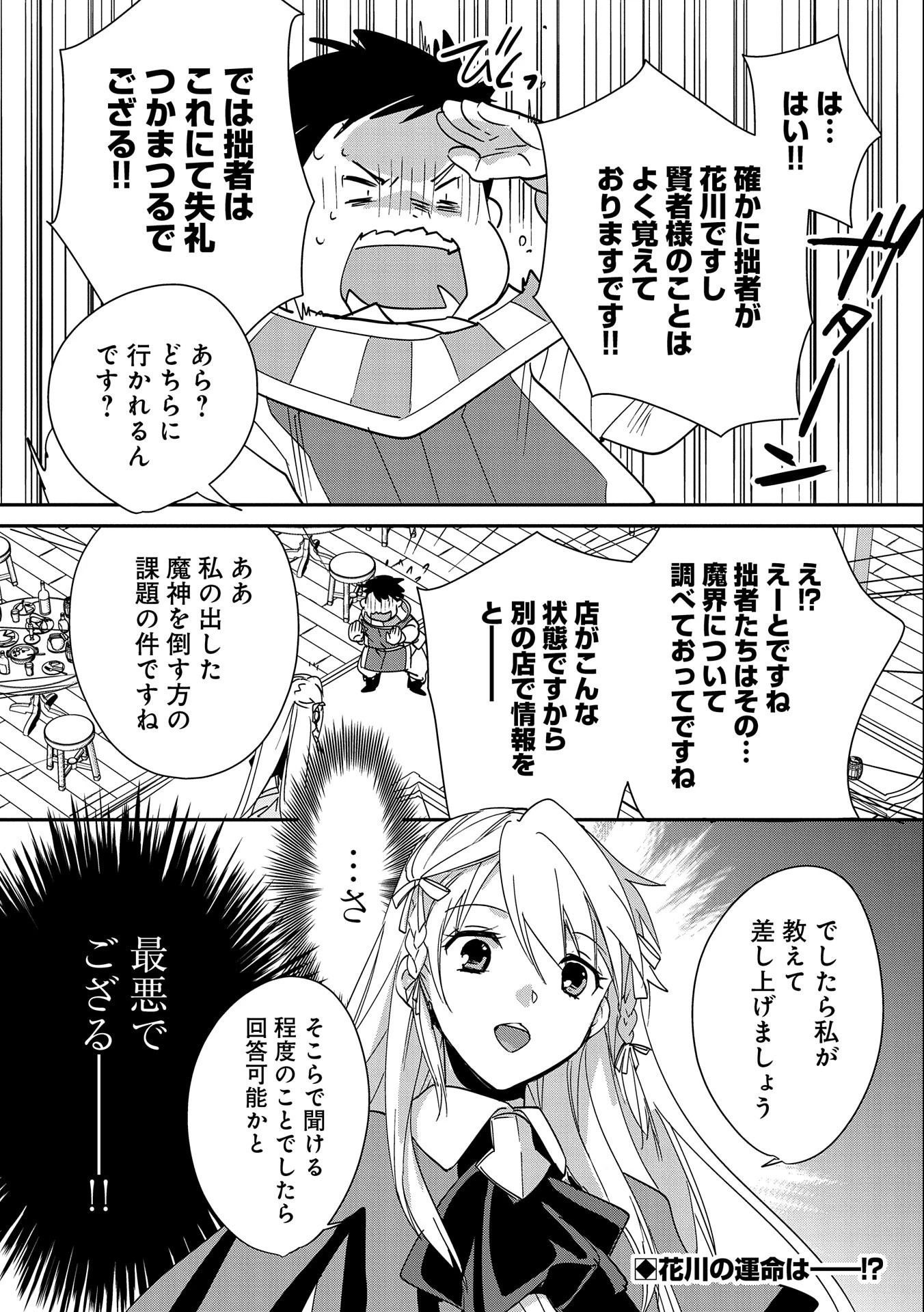 即死チートが最強すぎて、異世界のやつらがまるで相手にならないんですが。－ΑΩ－ 第39話 - 30