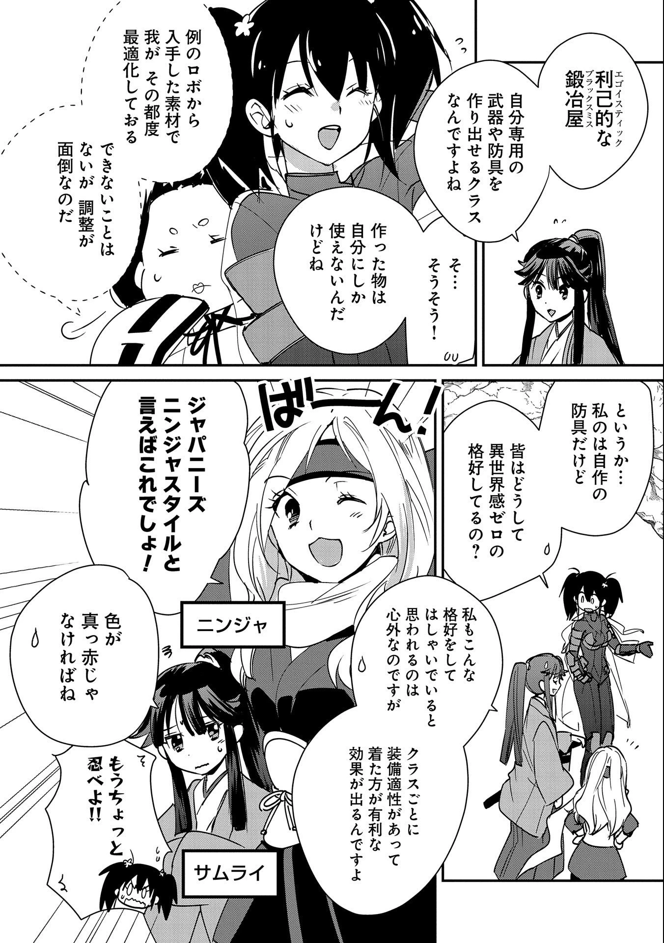 即死チートが最強すぎて、異世界のやつらがまるで相手にならないんですが。－ΑΩ－ 第38話 - 2