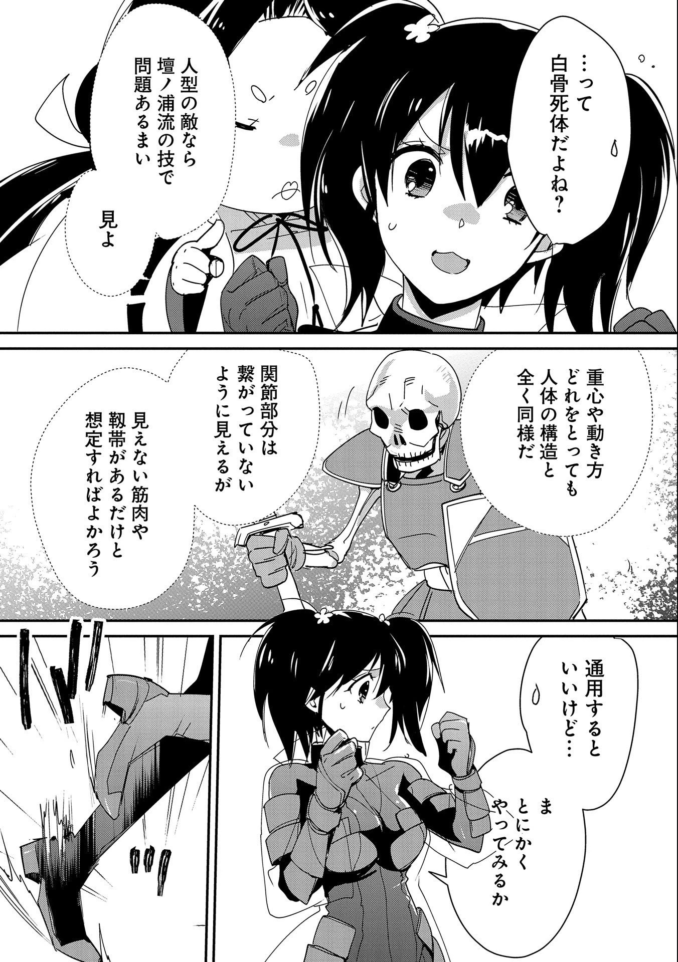 即死チートが最強すぎて、異世界のやつらがまるで相手にならないんですが。－ΑΩ－ 第38話 - 9
