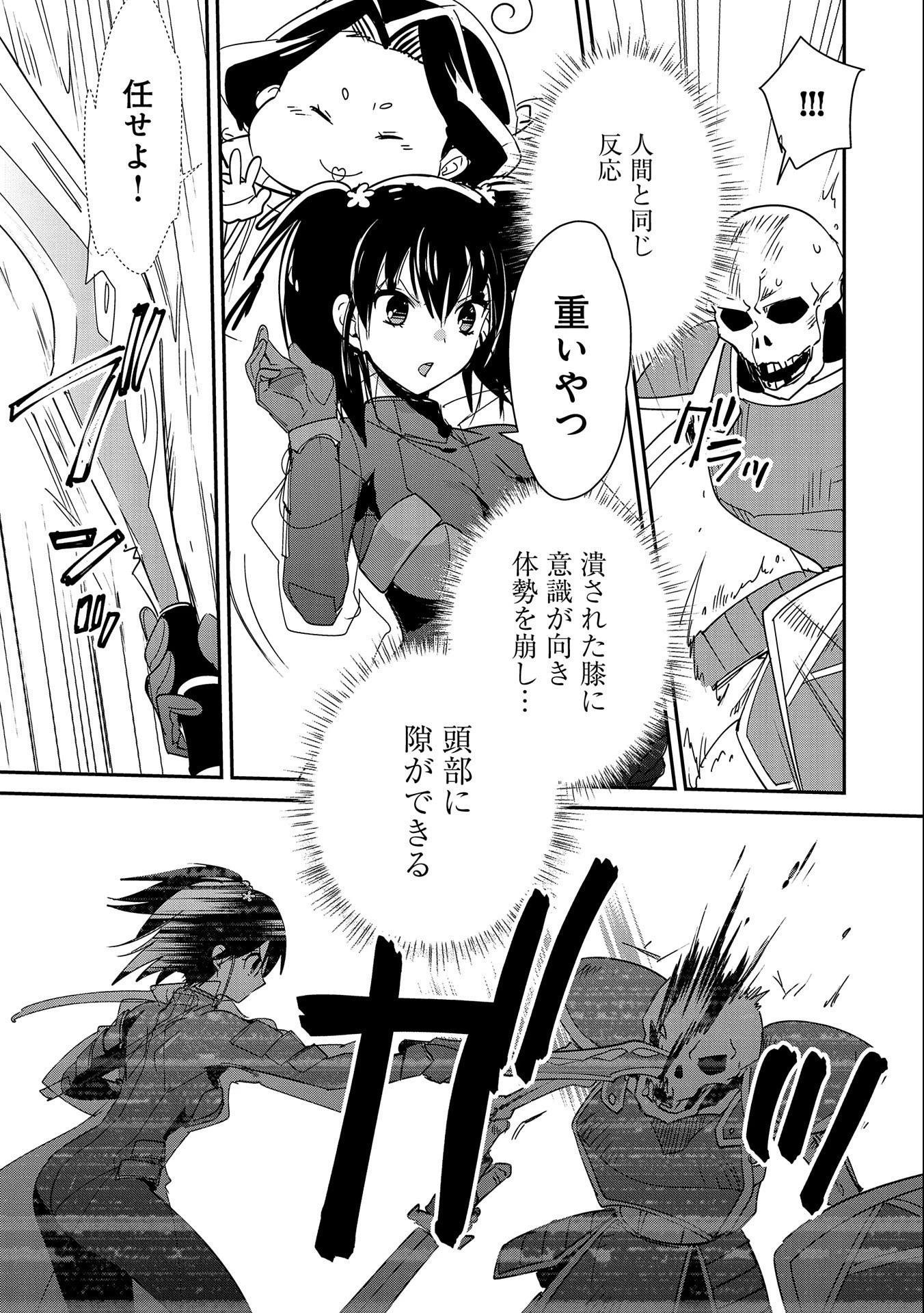 即死チートが最強すぎて、異世界のやつらがまるで相手にならないんですが。－ΑΩ－ 第38話 - 11