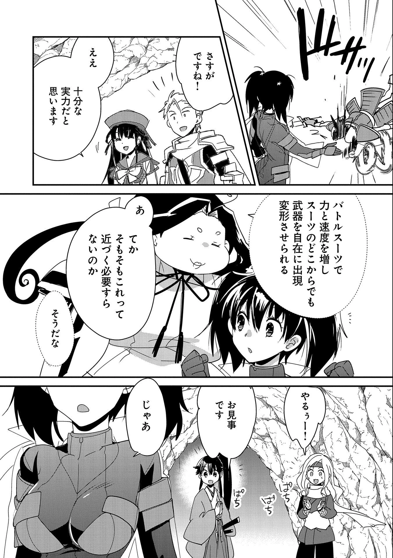 即死チートが最強すぎて、異世界のやつらがまるで相手にならないんですが。－ΑΩ－ 第38話 - 12
